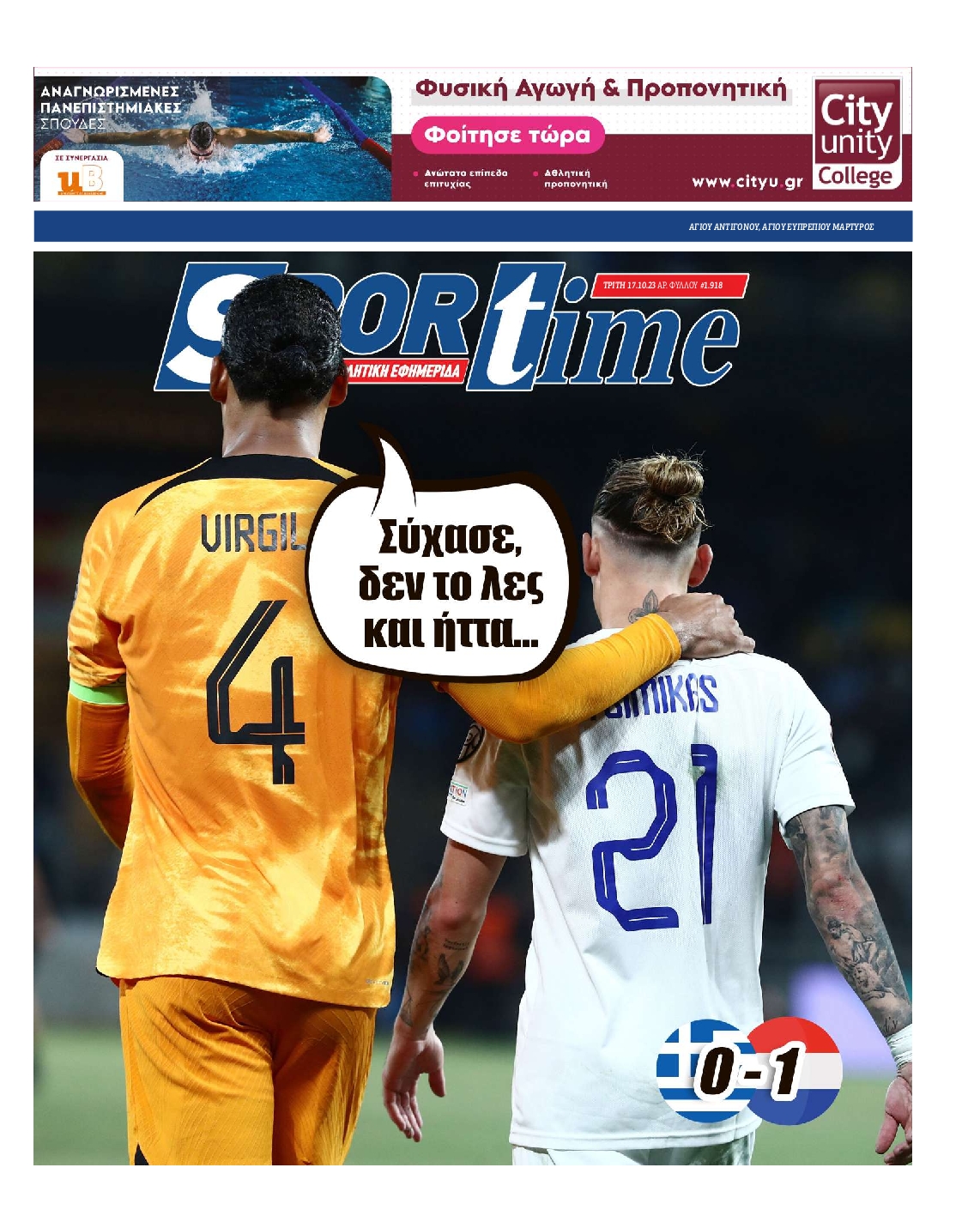 Εξώφυλο εφημερίδας SPORTIME 2023-10-17