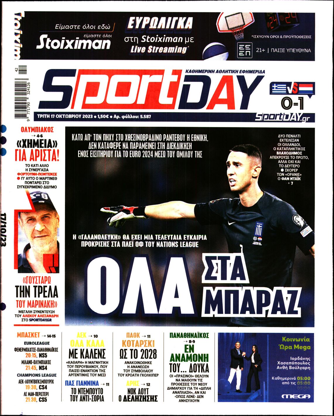 Εξώφυλο εφημερίδας SPORTDAY 2023-10-17