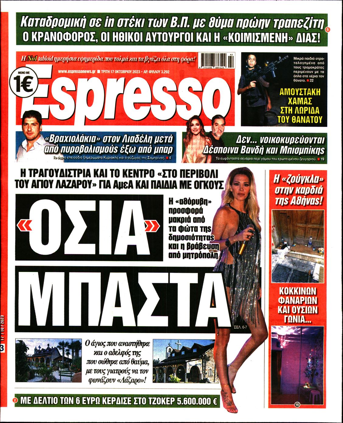 Εξώφυλο εφημερίδας ESPRESSO 2023-10-17