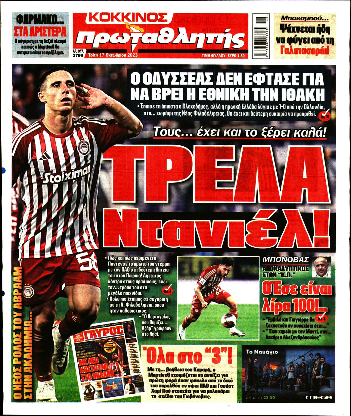 Εξώφυλο εφημερίδας ΠΡΩΤΑΘΛΗΤΗΣ 2023-10-17