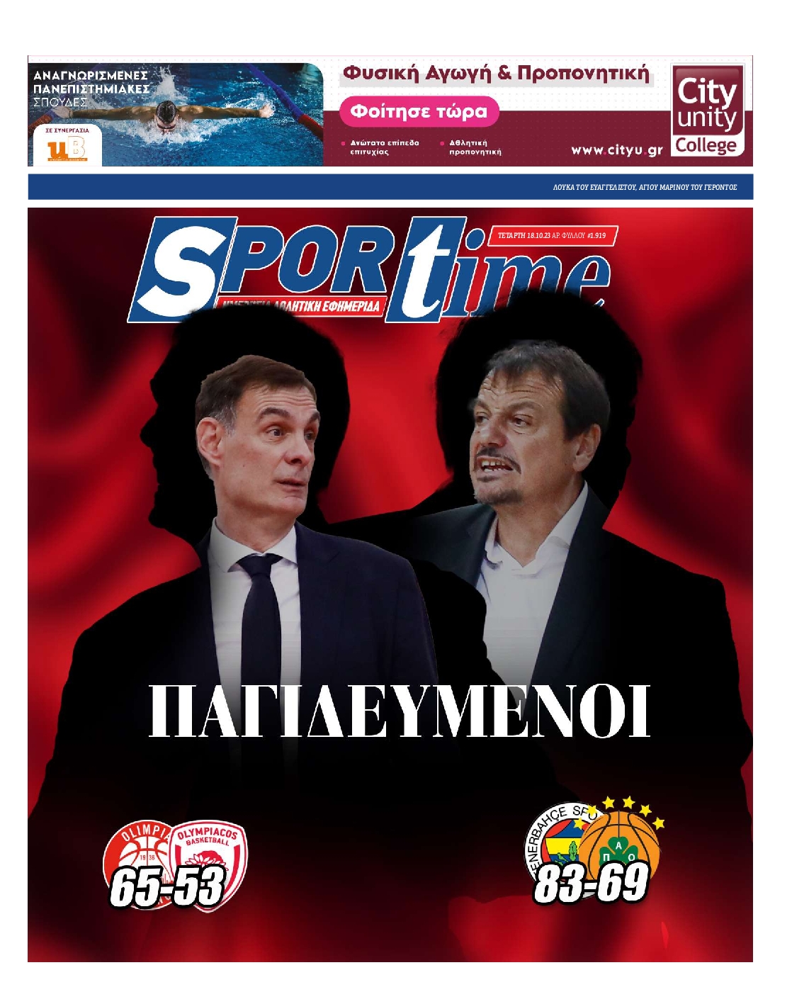 Εξώφυλο εφημερίδας SPORTIME 2023-10-18