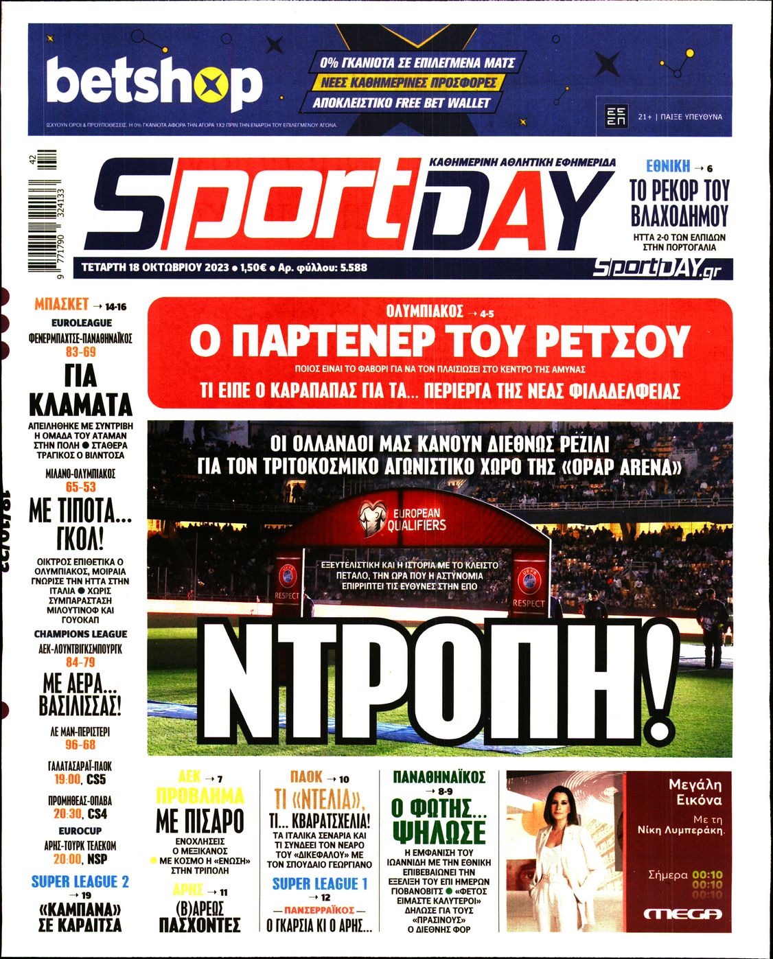 Εξώφυλο εφημερίδας SPORTDAY Tue, 17 Oct 2023 21:00:00 GMT