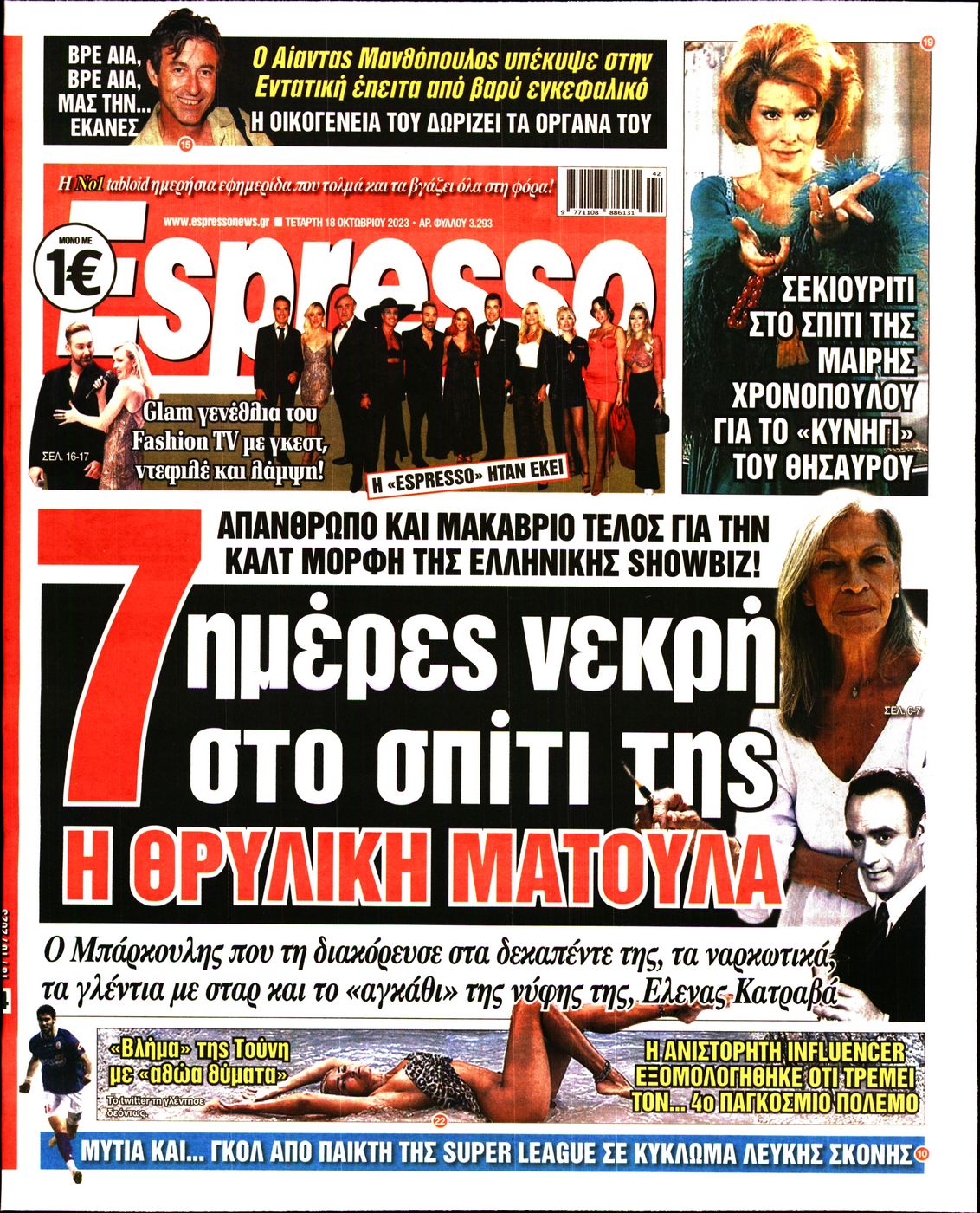 Εξώφυλο εφημερίδας ESPRESSO 2023-10-18