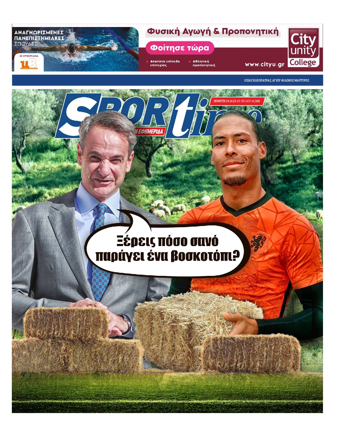 Εξώφυλο εφημερίδας SPORTIME 2023-10-19