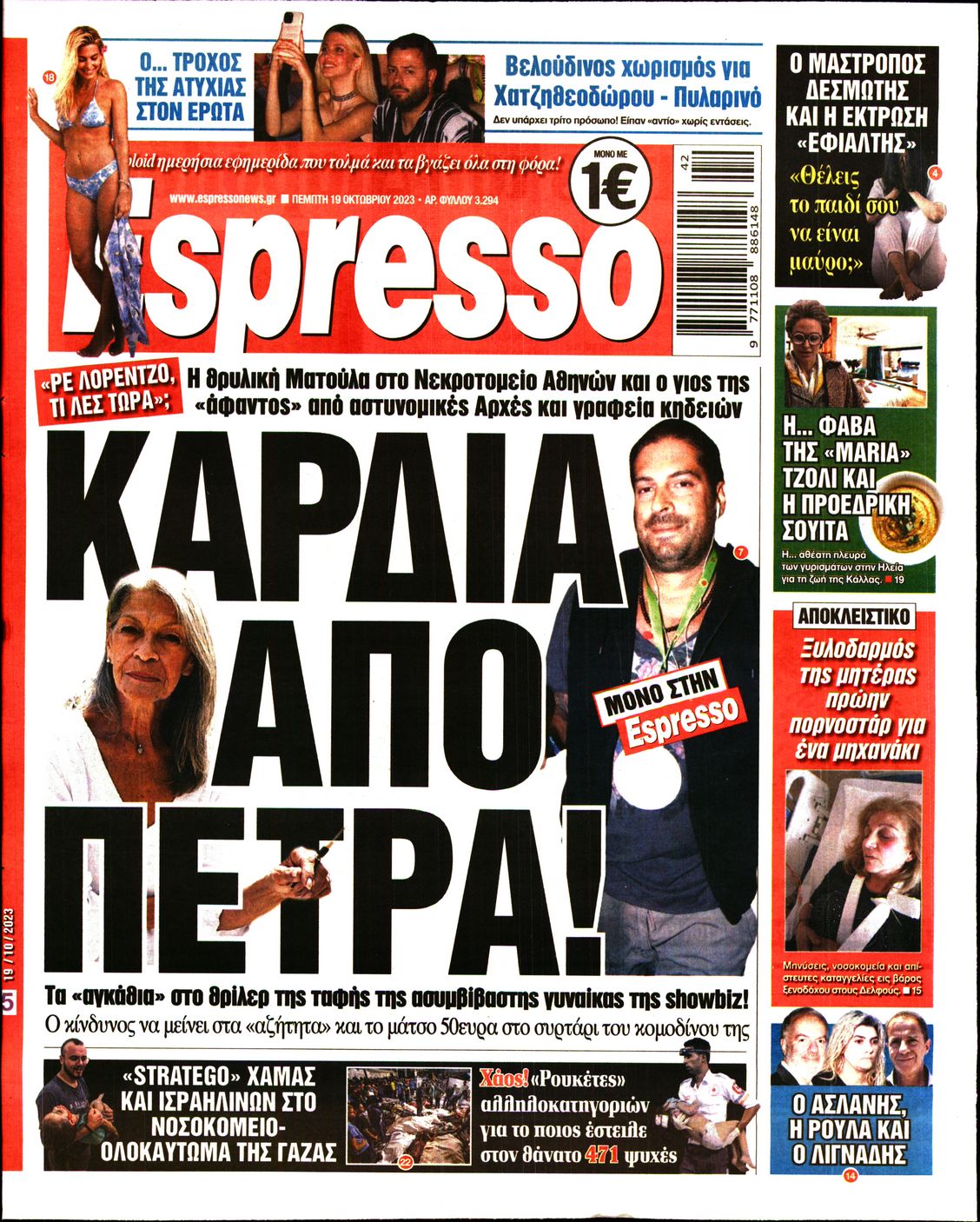 Εξώφυλο εφημερίδας ESPRESSO 2023-10-19