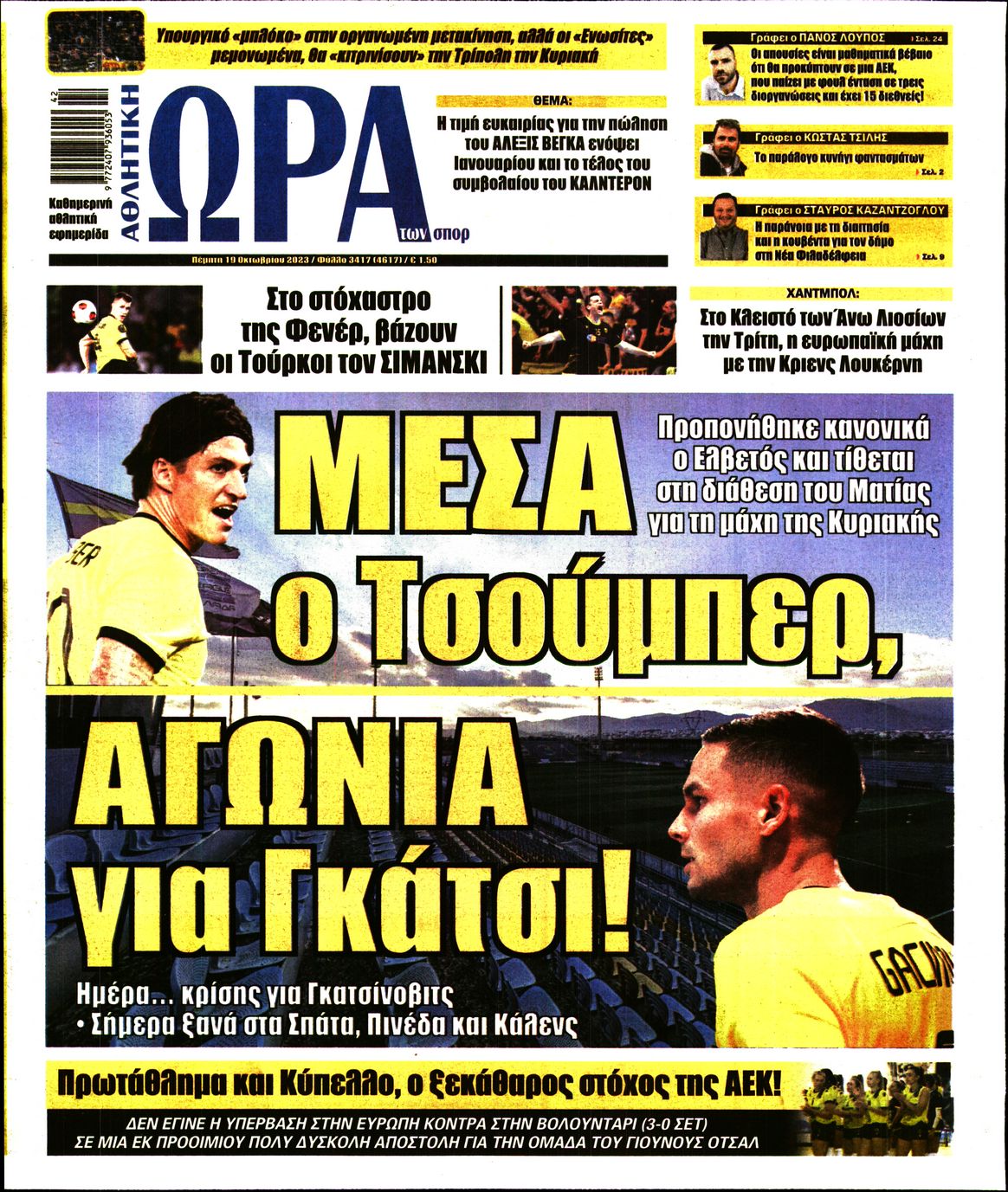 Εξώφυλο εφημερίδας ΩΡΑ ΓΙΑ ΣΠΟΡ 2023-10-19