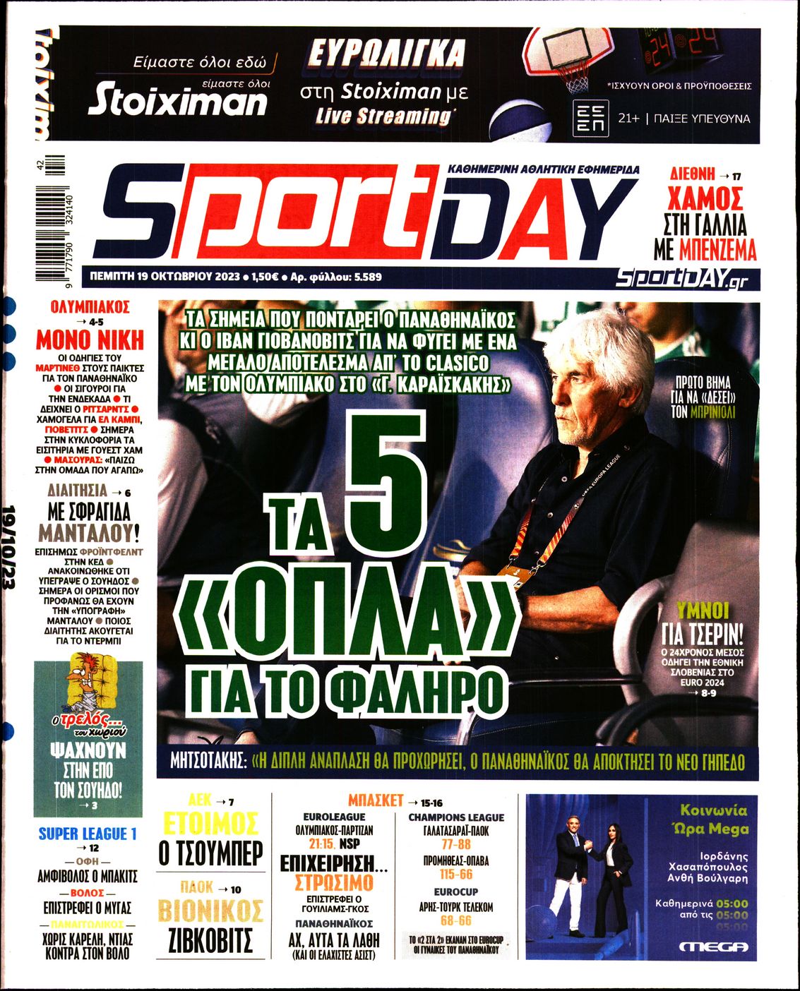 Εξώφυλο εφημερίδας SPORTDAY 2023-10-19