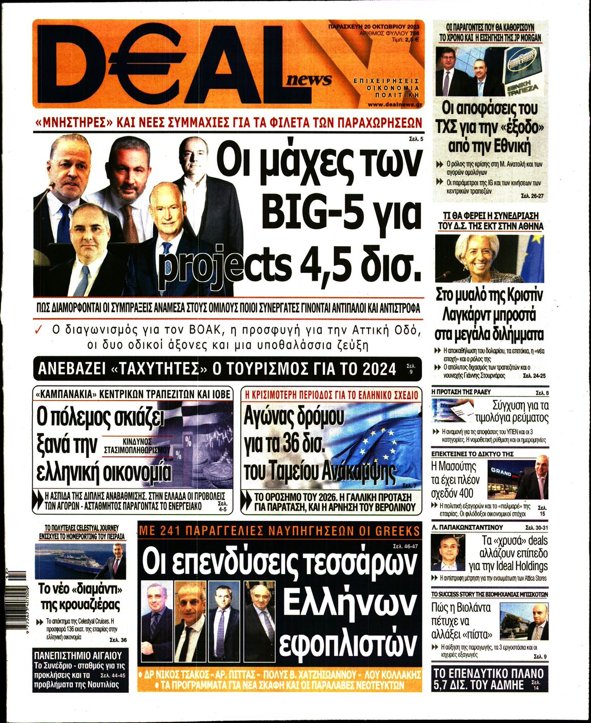 Εξώφυλο εφημερίδας DEAL NEWS 2023-10-20