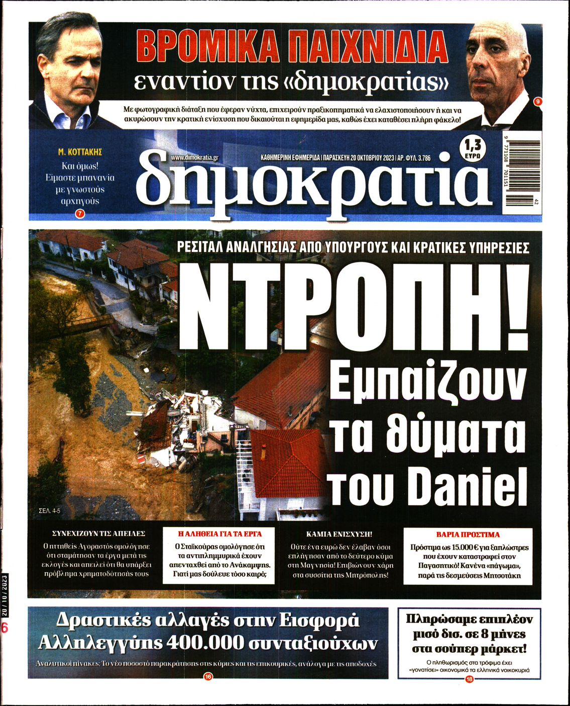 Εξώφυλο εφημερίδας ΔΗΜΟΚΡΑΤΙΑ 2023-10-20