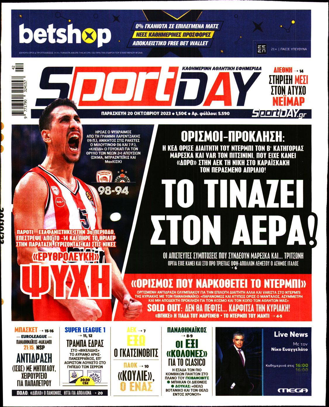 Εξώφυλο εφημερίδας SPORTDAY 2023-10-20