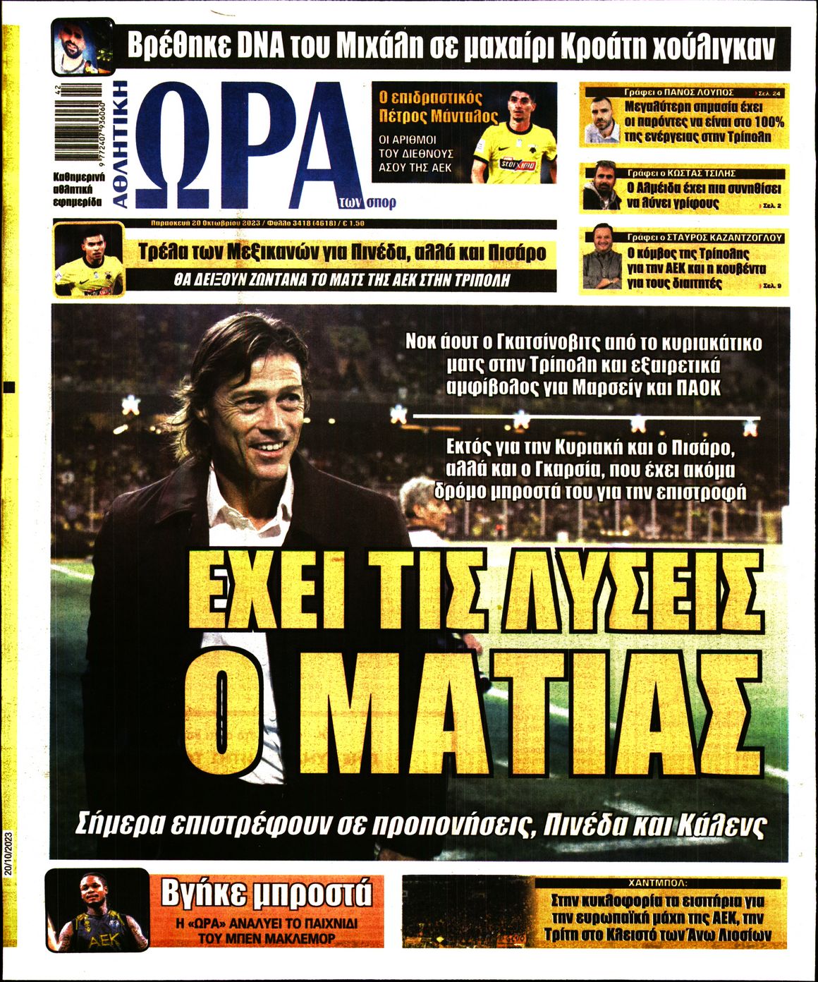 Εξώφυλο εφημερίδας ΩΡΑ ΓΙΑ ΣΠΟΡ 2023-10-20