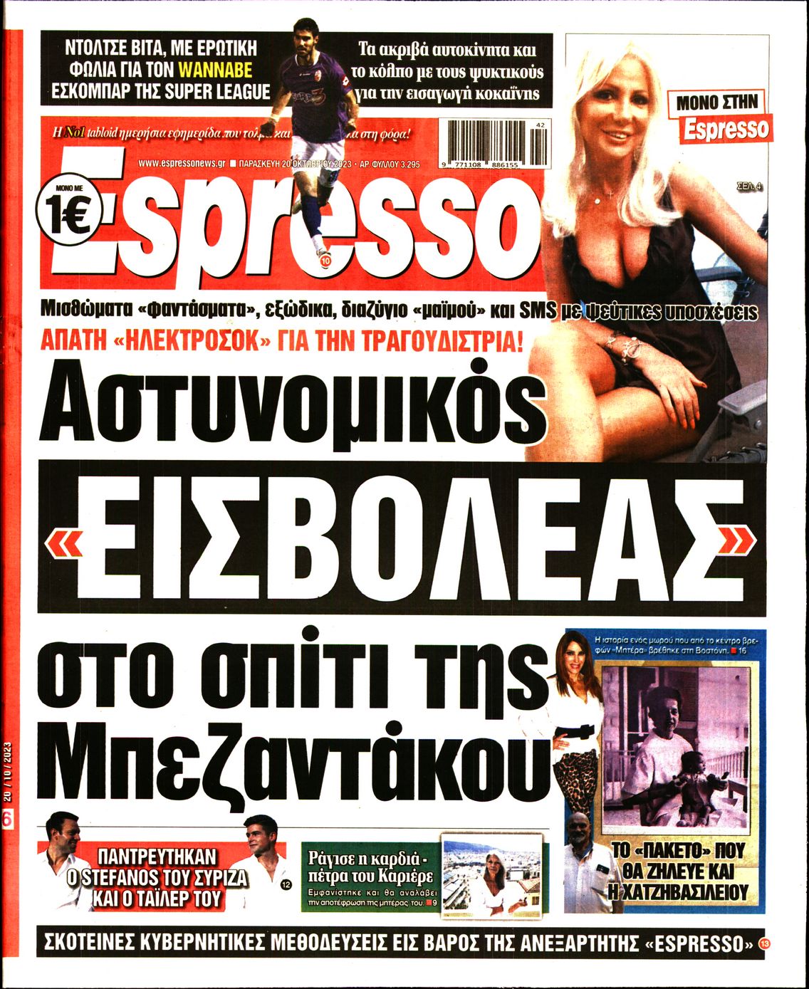 Εξώφυλο εφημερίδας ESPRESSO 2023-10-20