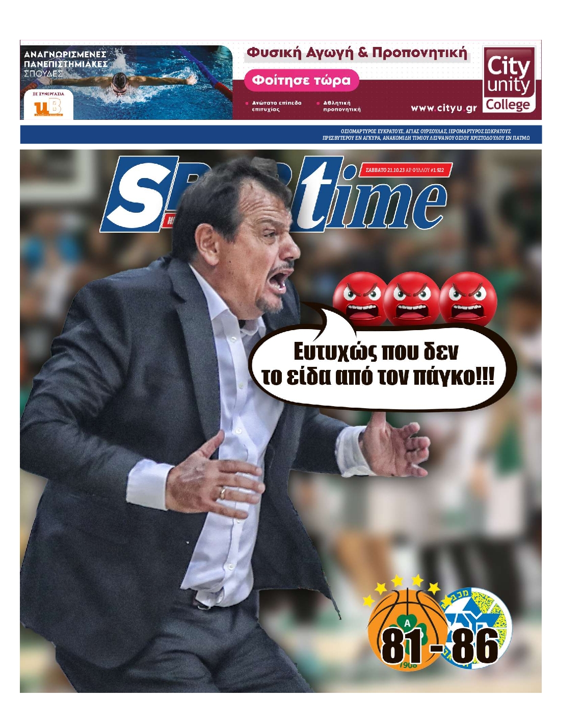 Εξώφυλο εφημερίδας SPORTIME 2023-10-21