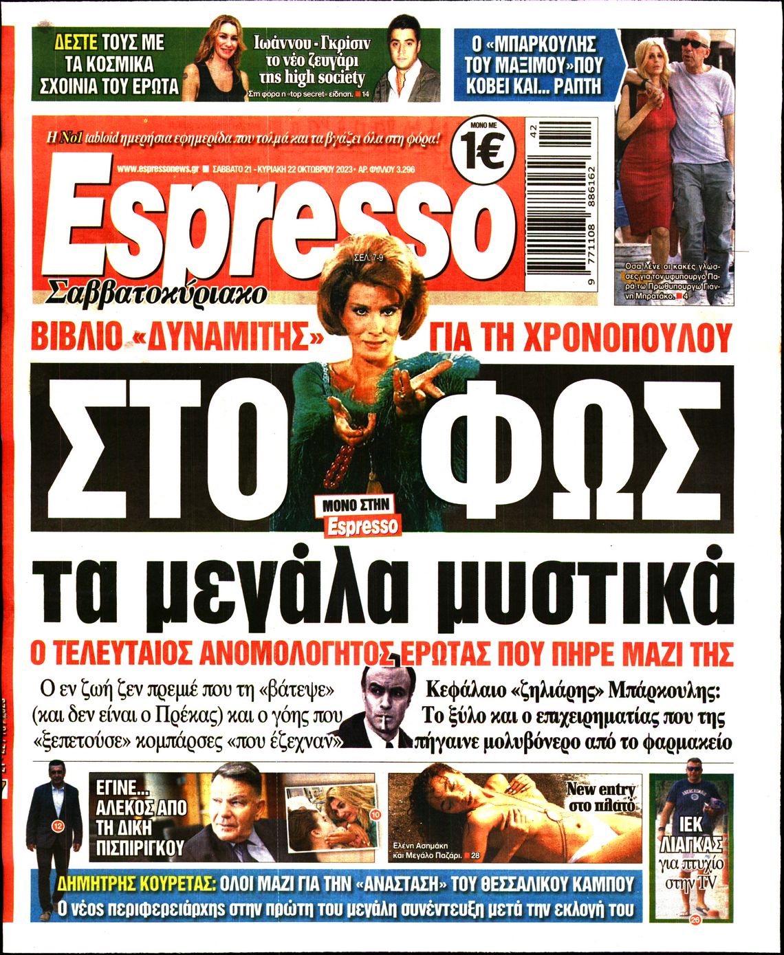 Εξώφυλο εφημερίδας ESPRESSO 2023-10-21