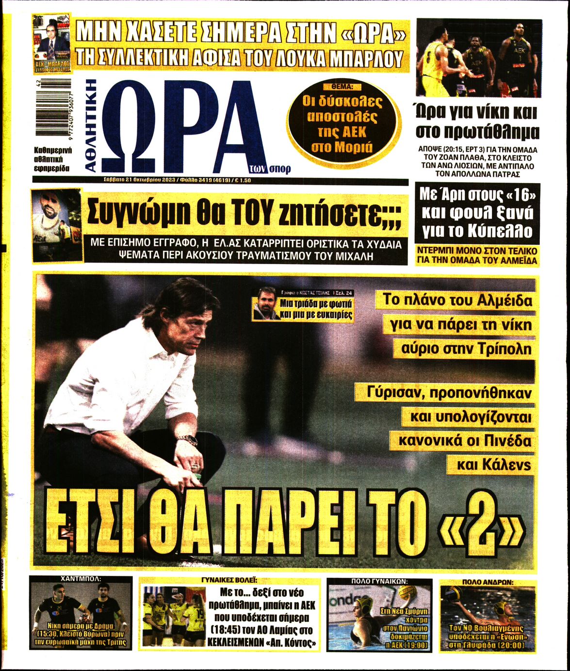 Εξώφυλο εφημερίδας ΩΡΑ ΓΙΑ ΣΠΟΡ 2023-10-21