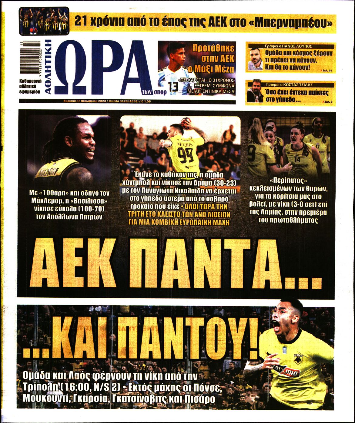 Εξώφυλο εφημερίδας ΩΡΑ ΓΙΑ ΣΠΟΡ 2023-10-22