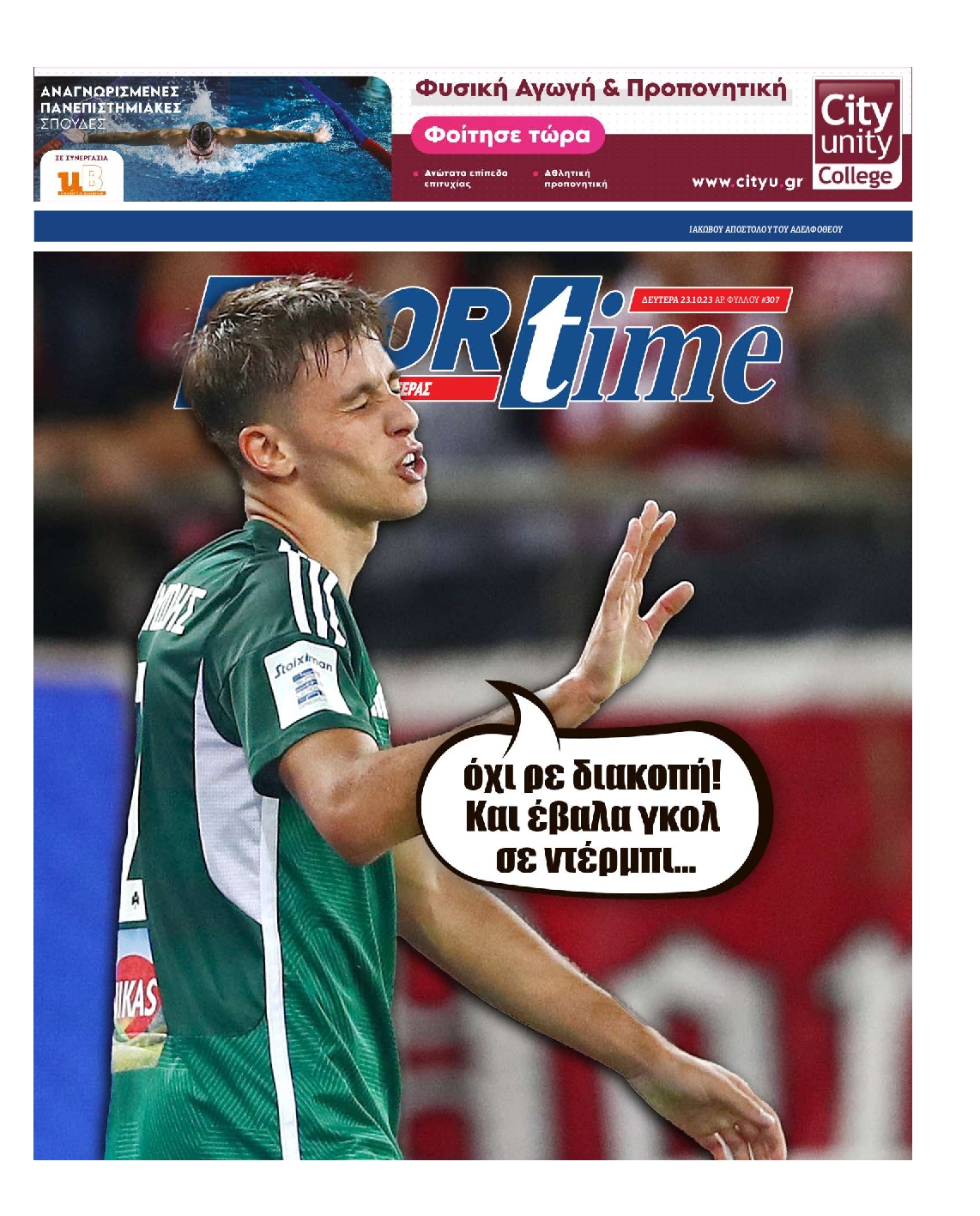 Εξώφυλο εφημερίδας SPORTIME 2023-10-23