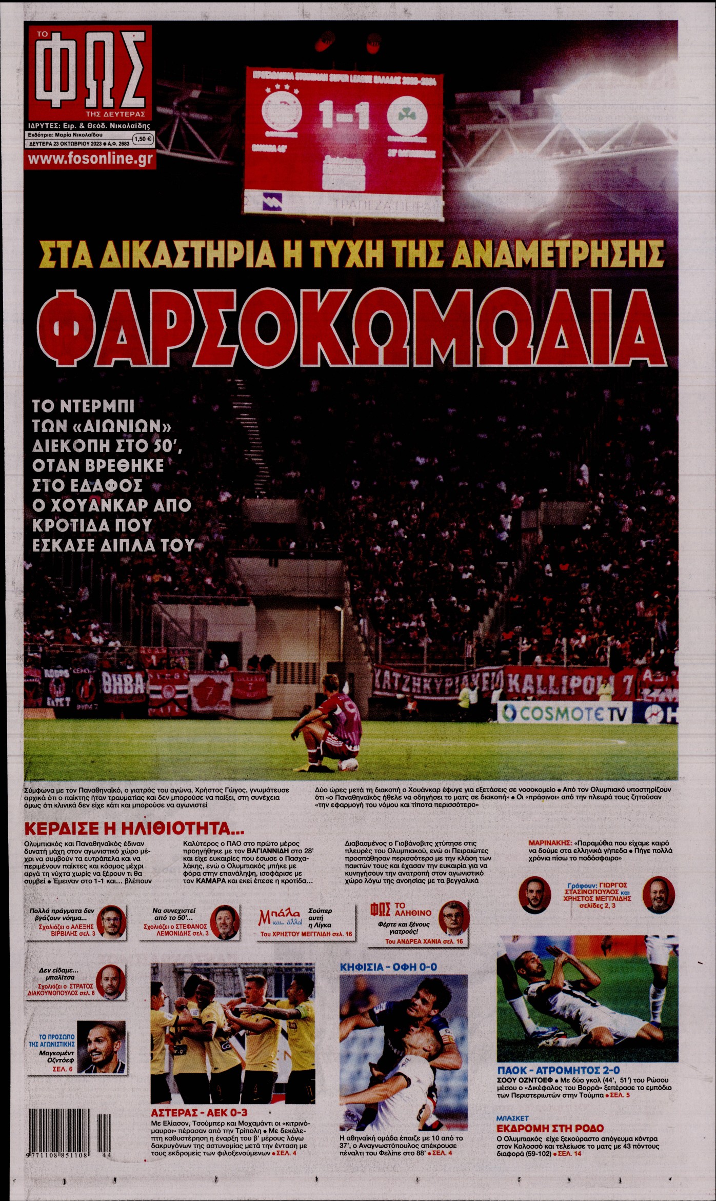 Εξώφυλο εφημερίδας ΦΩΣ ΤΩΝ ΣΠΟΡ 2023-10-23