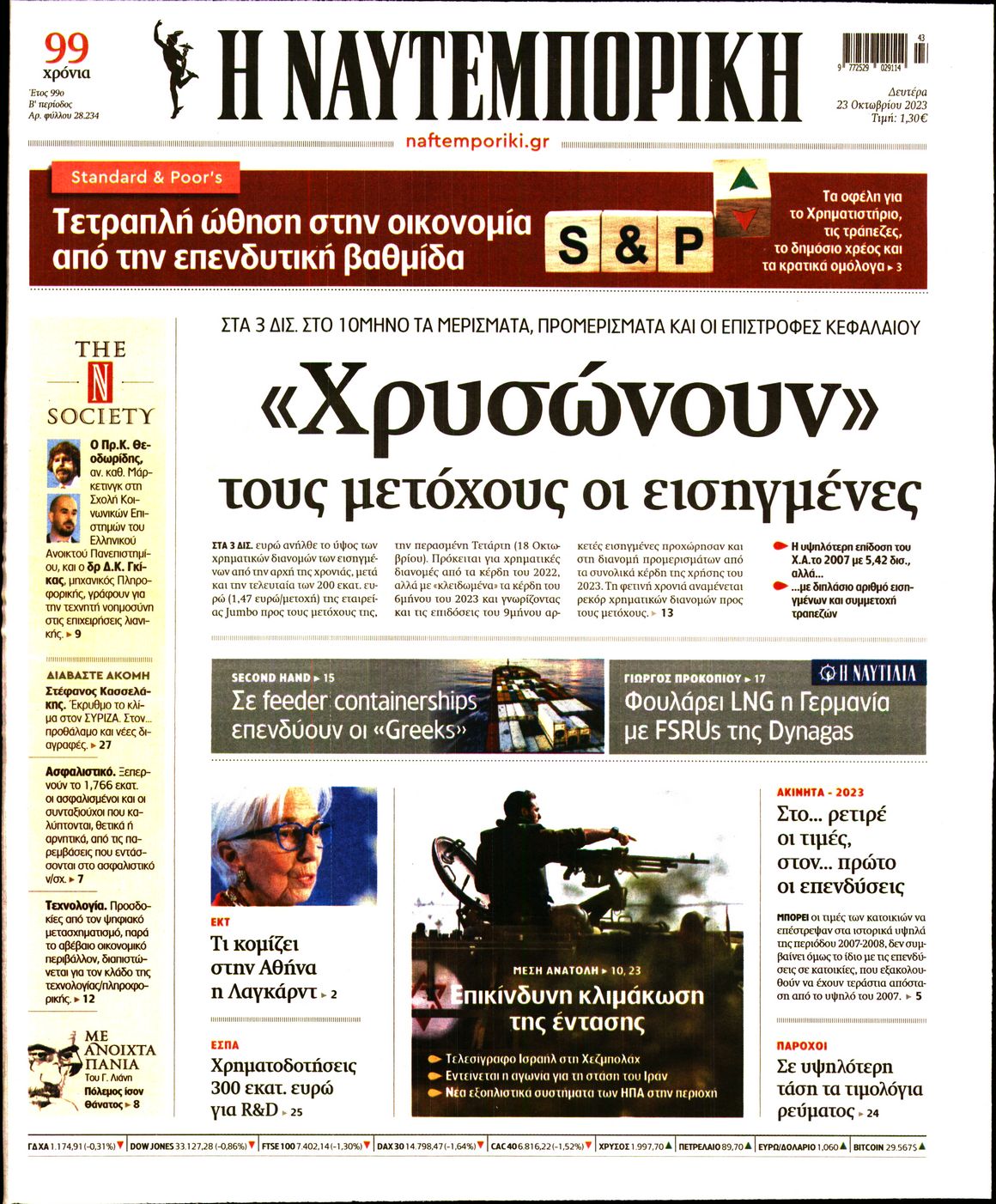 Εξώφυλο εφημερίδας ΝΑΥΤΕΜΠΟΡΙΚΗ 2023-10-23