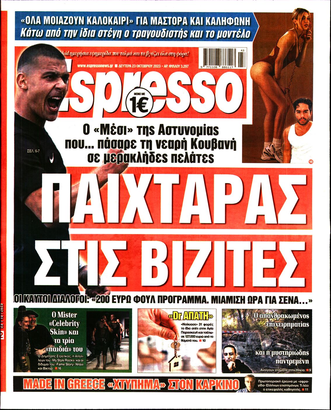 Εξώφυλο εφημερίδας ESPRESSO 2023-10-23