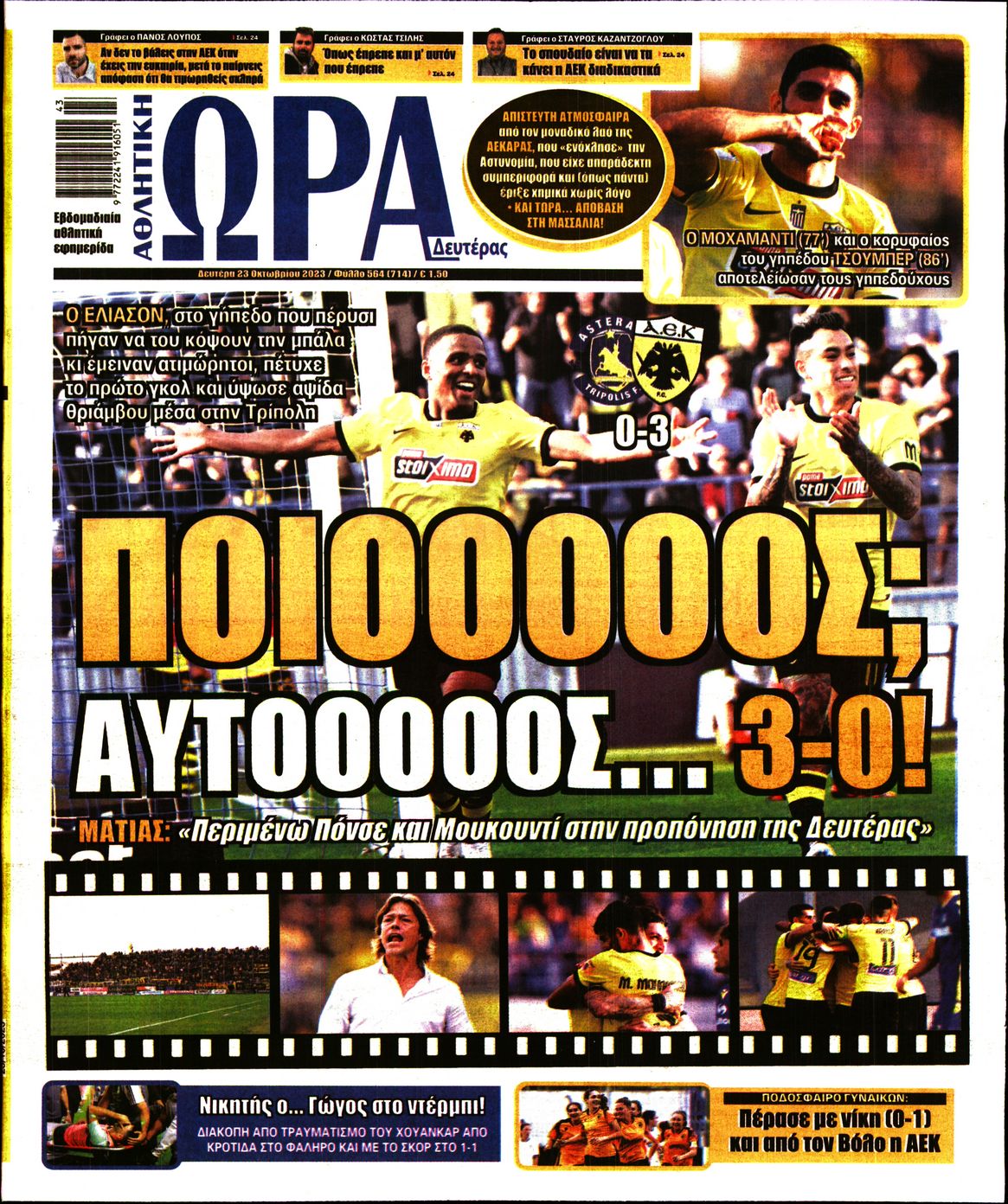 Εξώφυλο εφημερίδας ΩΡΑ ΓΙΑ ΣΠΟΡ 2023-10-23