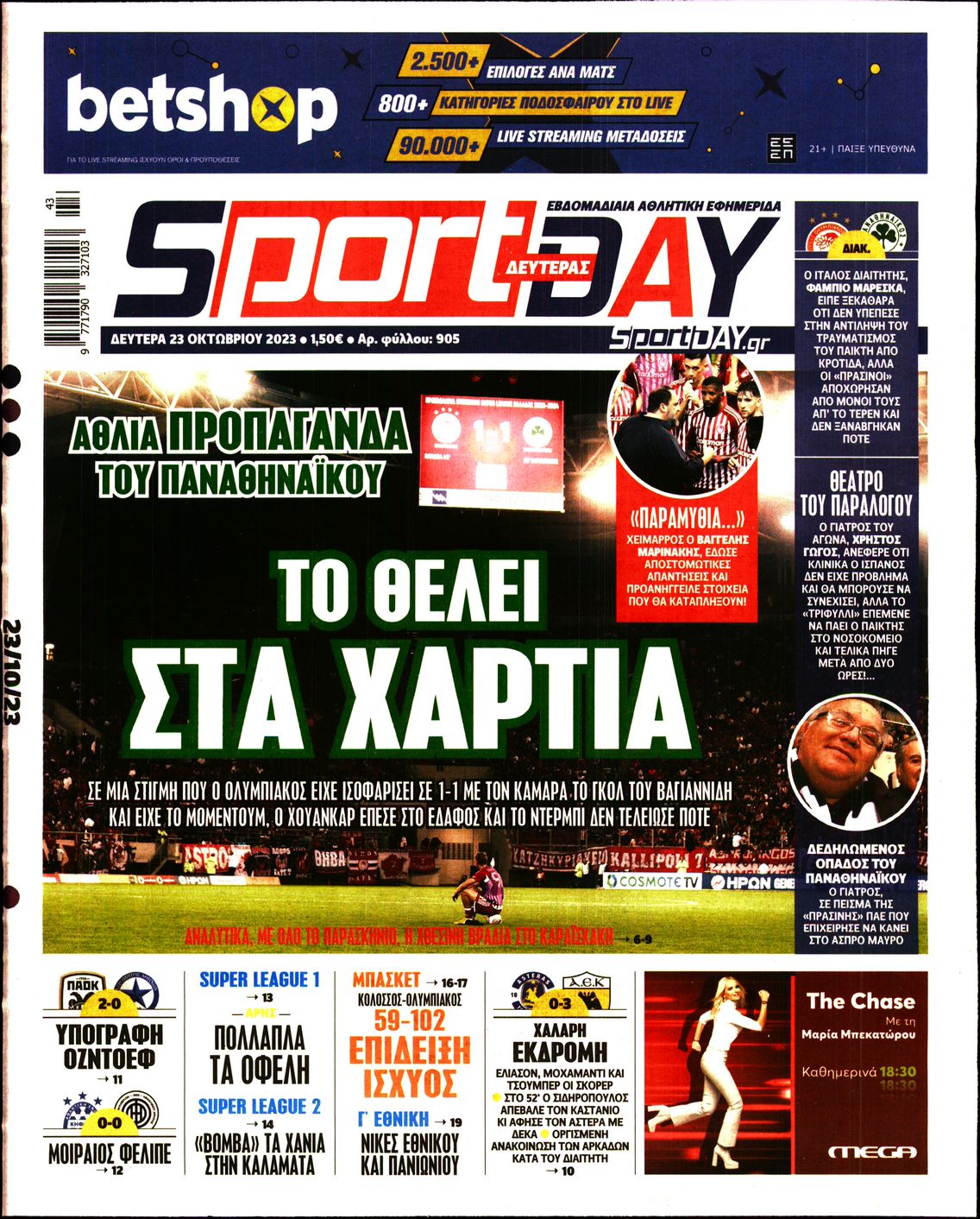 Εξώφυλο εφημερίδας SPORTDAY 2023-10-23