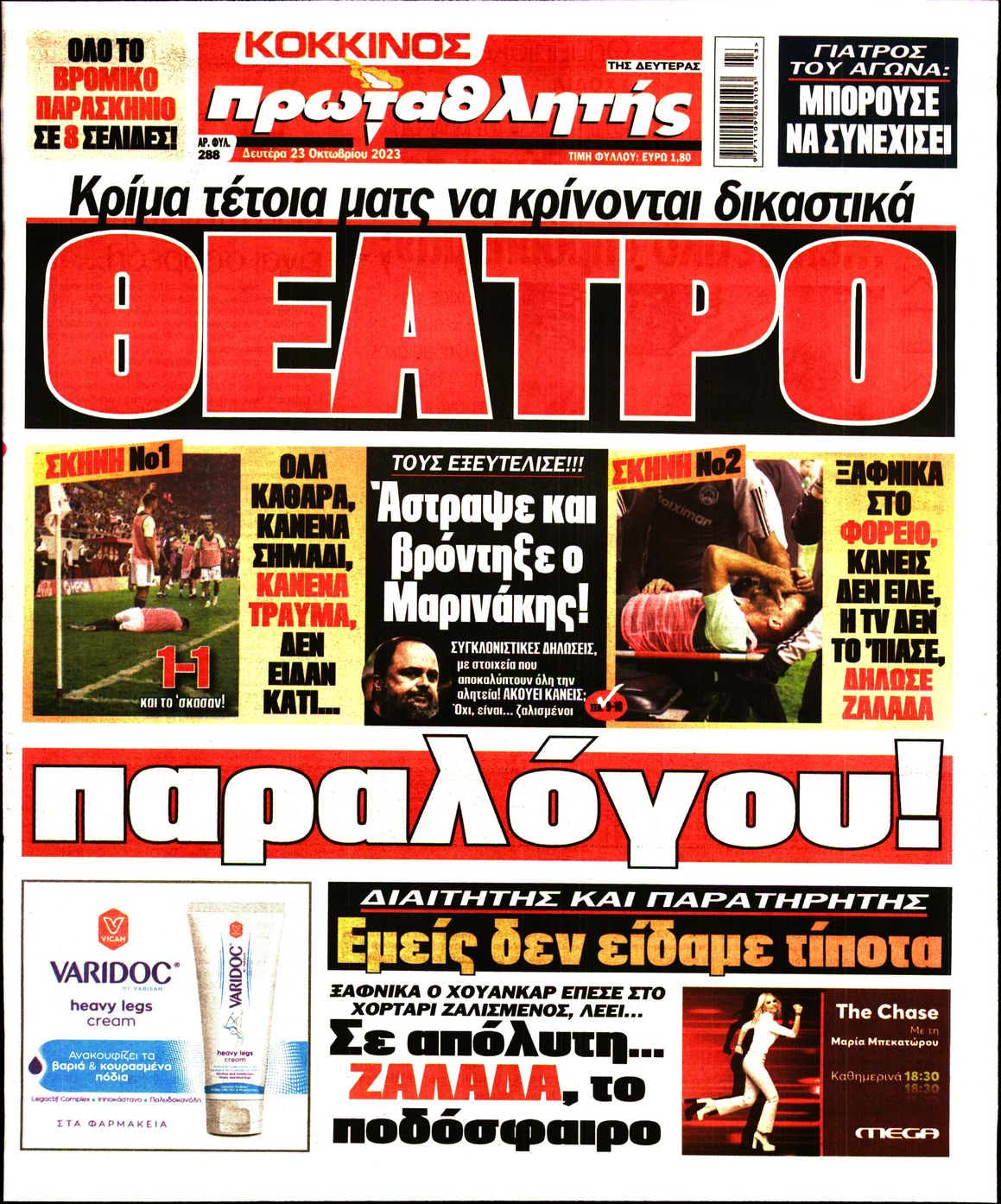 Εξώφυλο εφημερίδας ΠΡΩΤΑΘΛΗΤΗΣ 2023-10-23