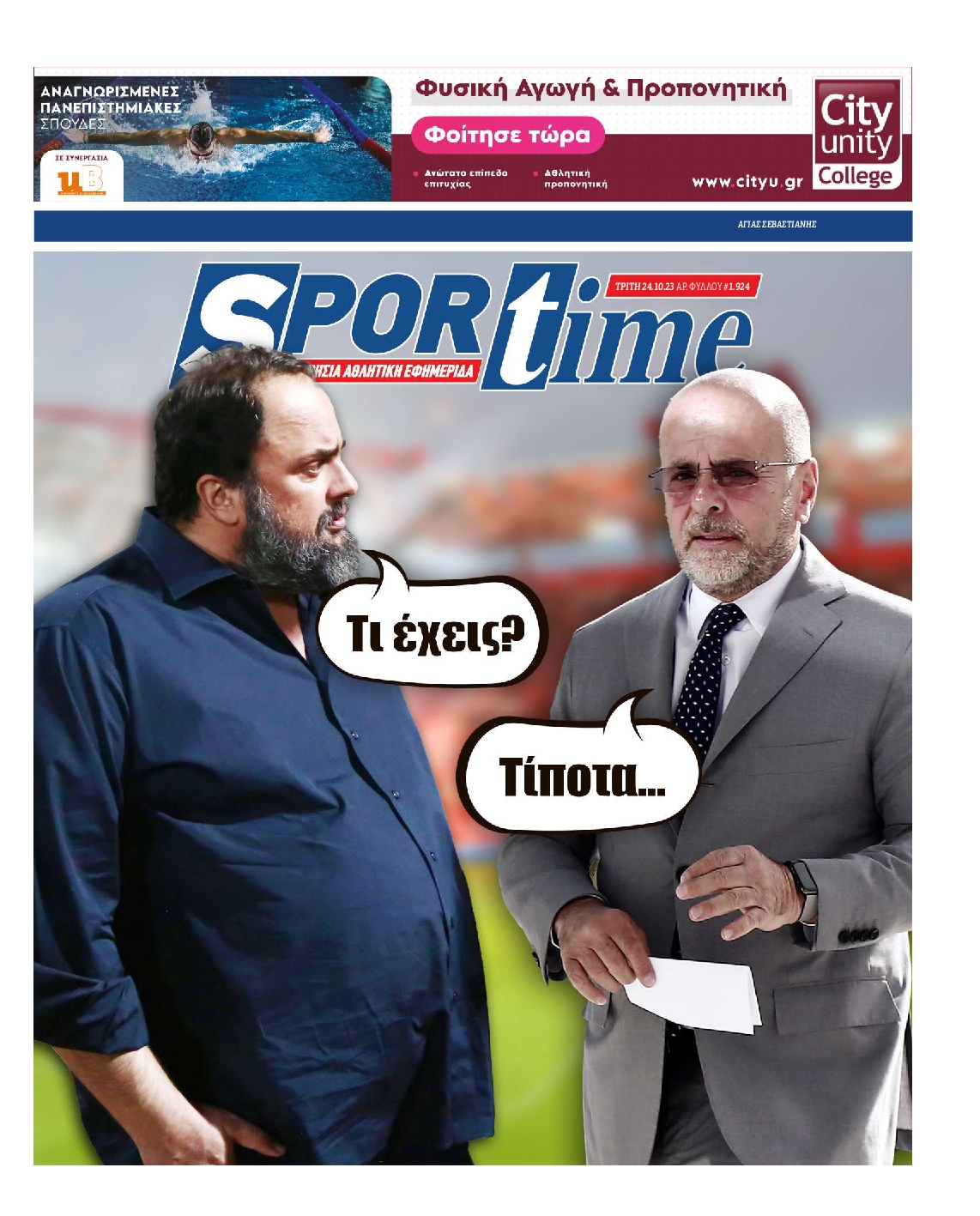 Εξώφυλο εφημερίδας SPORTIME 2023-10-24