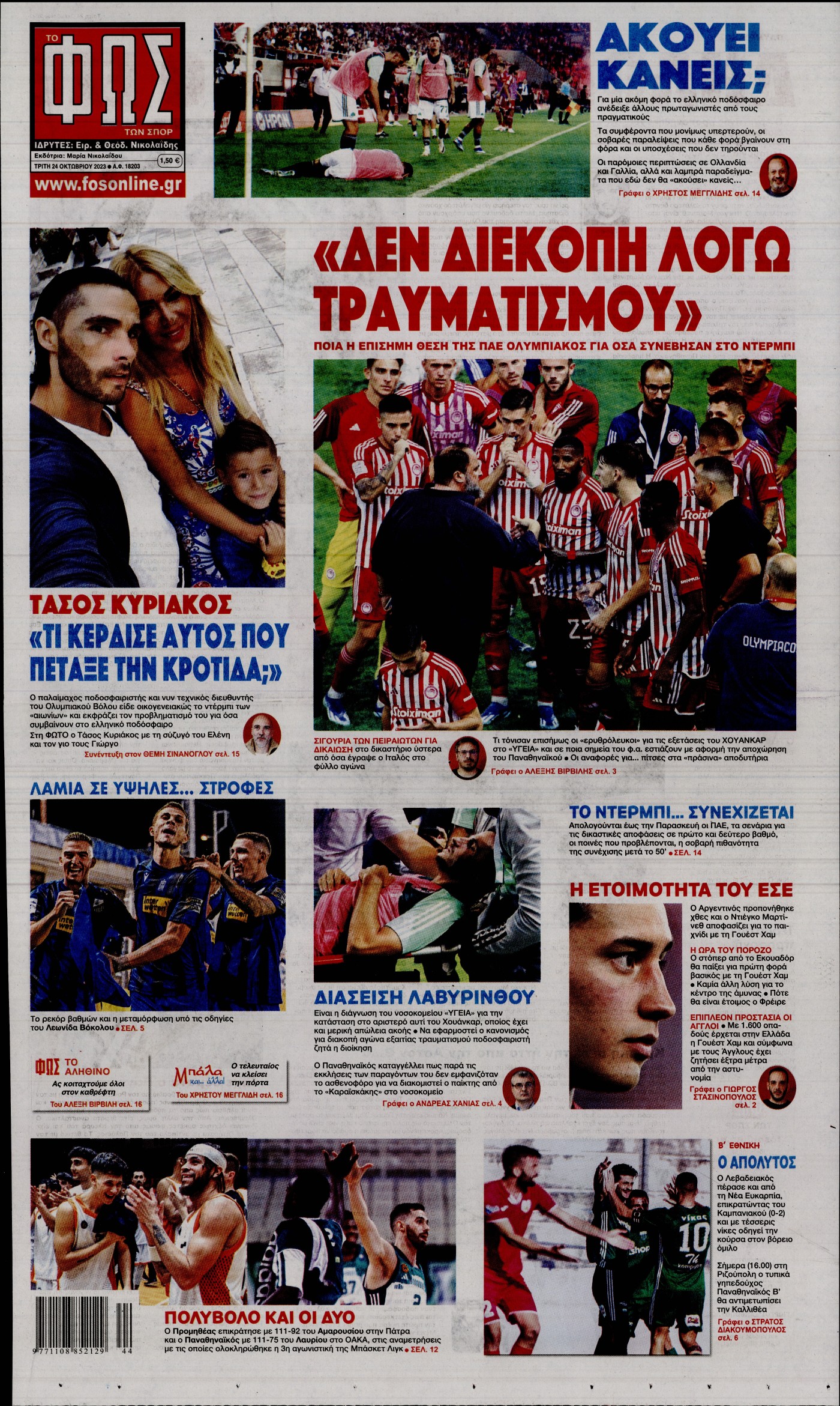 Εξώφυλο εφημερίδας ΦΩΣ ΤΩΝ ΣΠΟΡ 2023-10-24