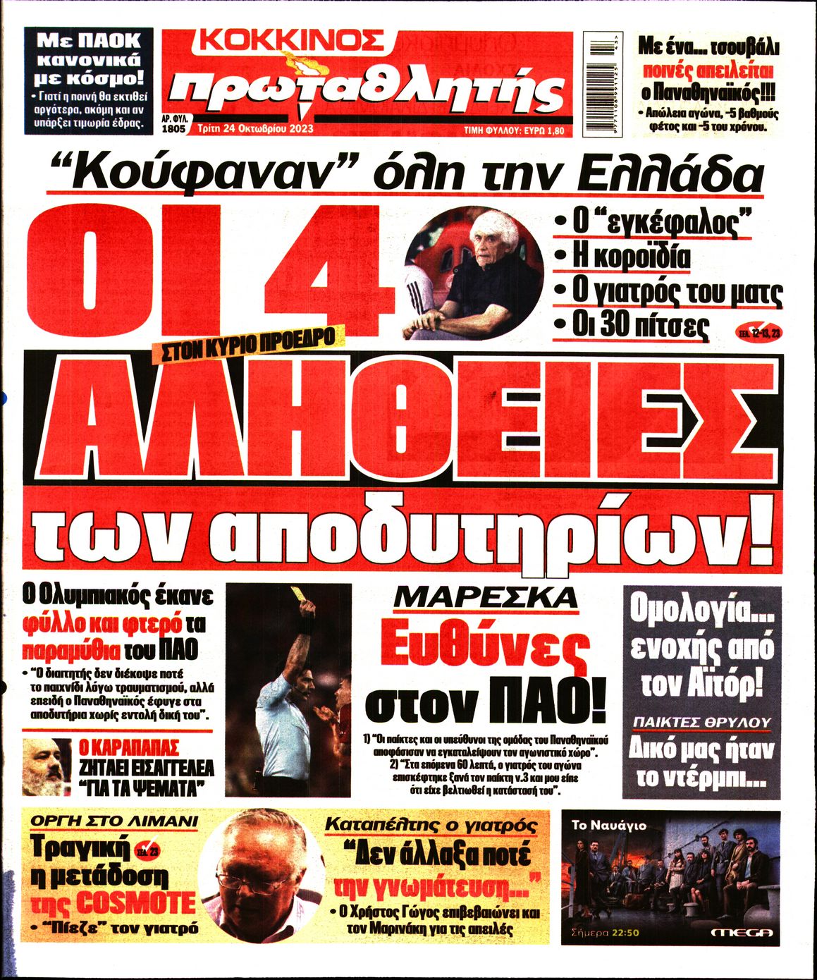 Εξώφυλο εφημερίδας ΠΡΩΤΑΘΛΗΤΗΣ 2023-10-24