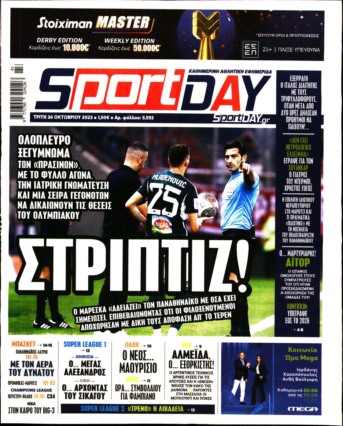 Εξώφυλο εφημερίδας SPORTDAY 2023-10-24