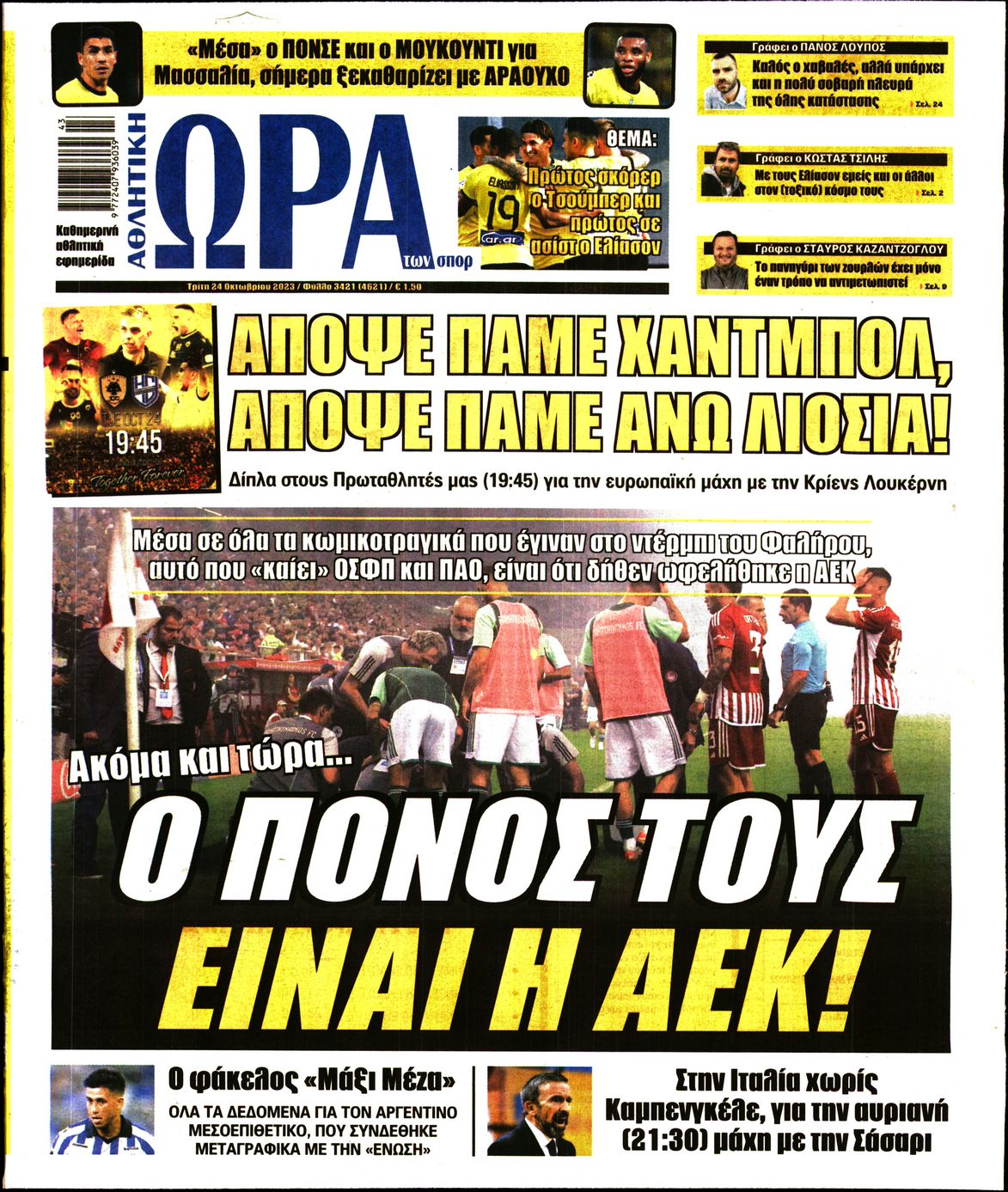 Εξώφυλο εφημερίδας ΩΡΑ ΓΙΑ ΣΠΟΡ 2023-10-24