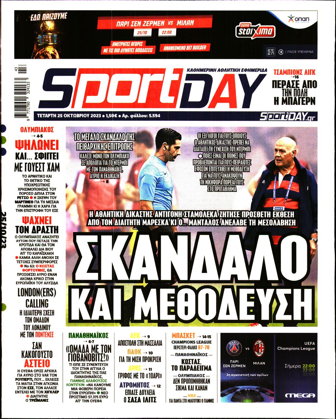 Εξώφυλο εφημερίδας SPORTDAY 2023-10-25