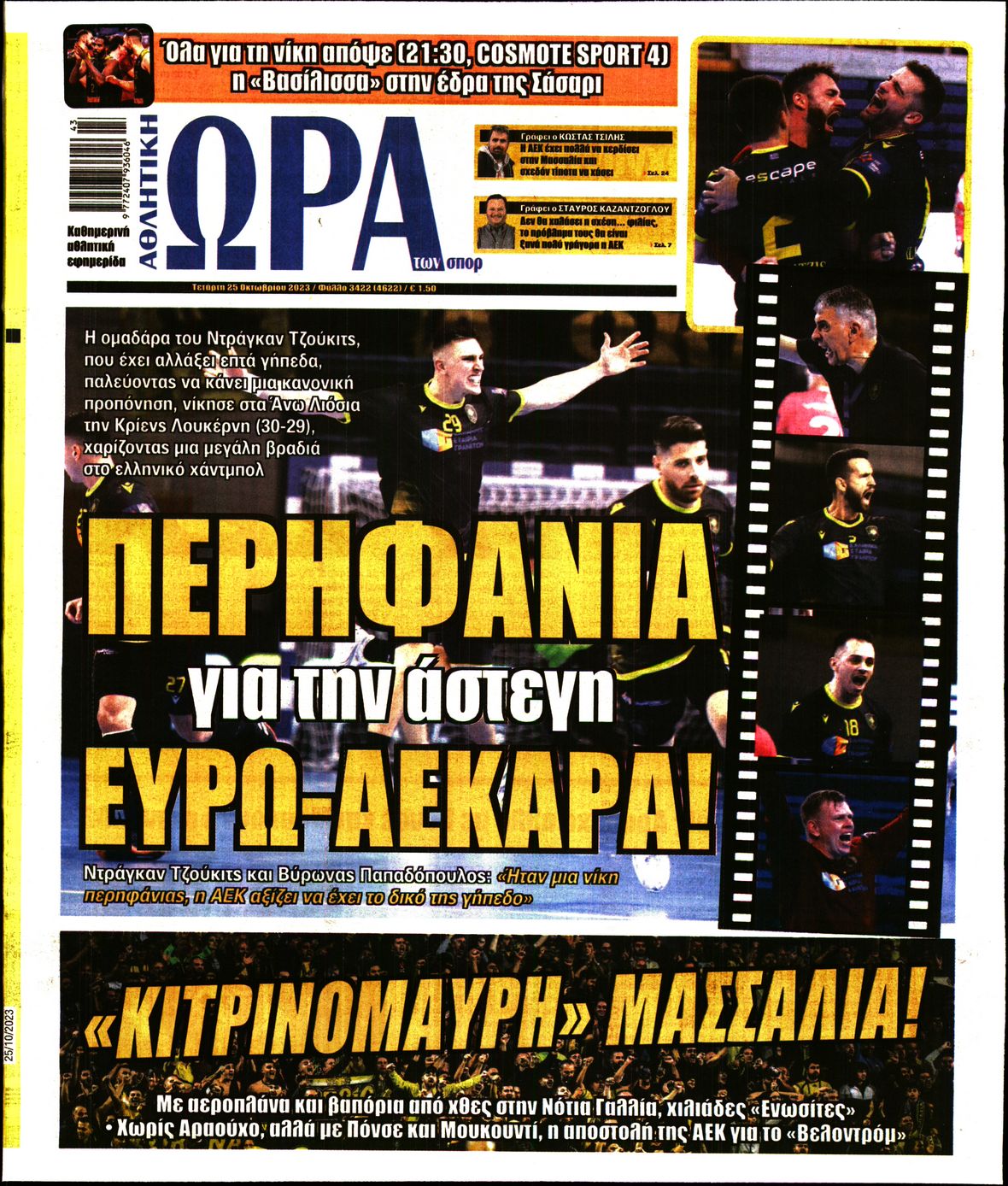 Εξώφυλο εφημερίδας ΩΡΑ ΓΙΑ ΣΠΟΡ 2023-10-25
