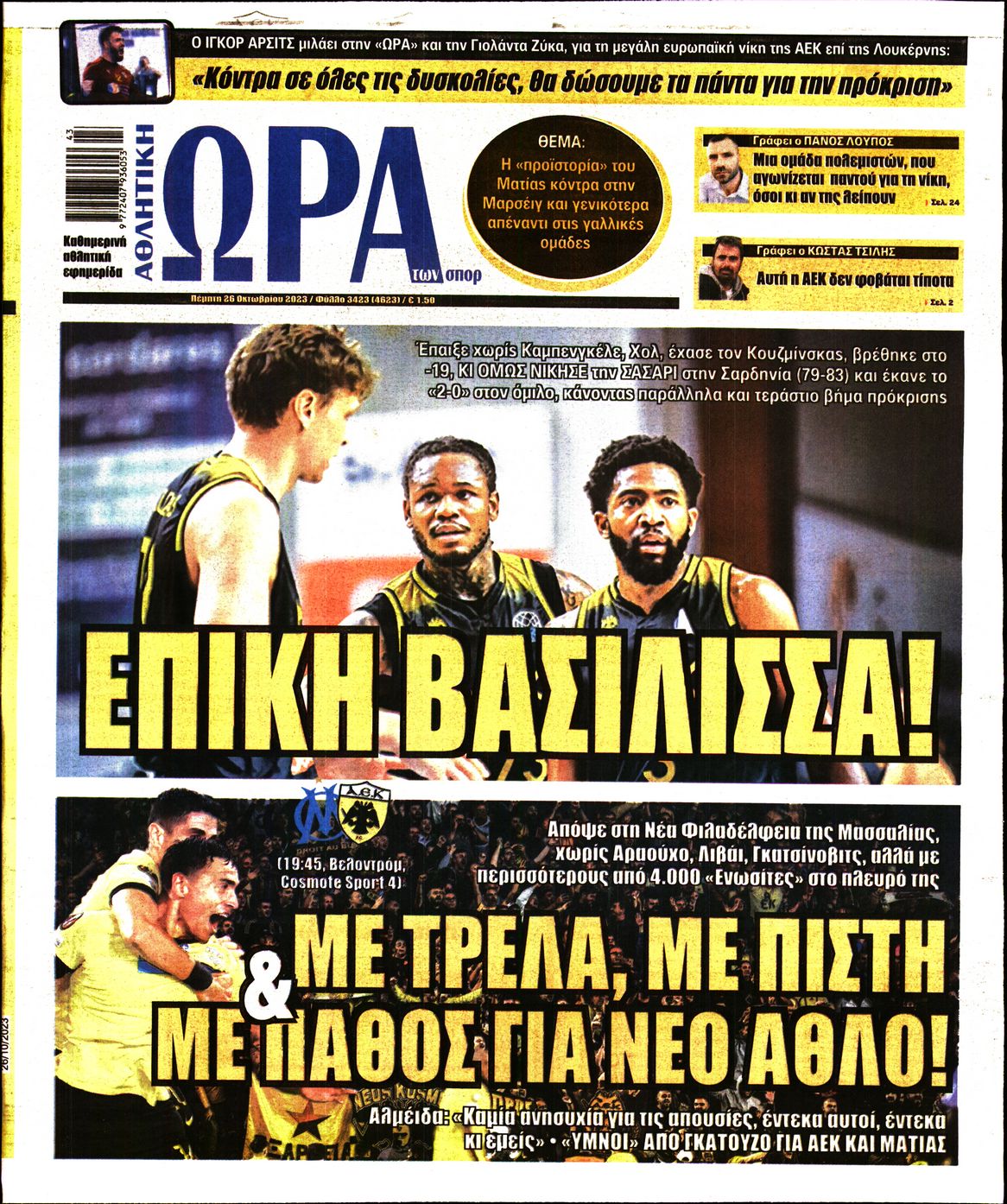 Εξώφυλο εφημερίδας ΩΡΑ ΓΙΑ ΣΠΟΡ 2023-10-26