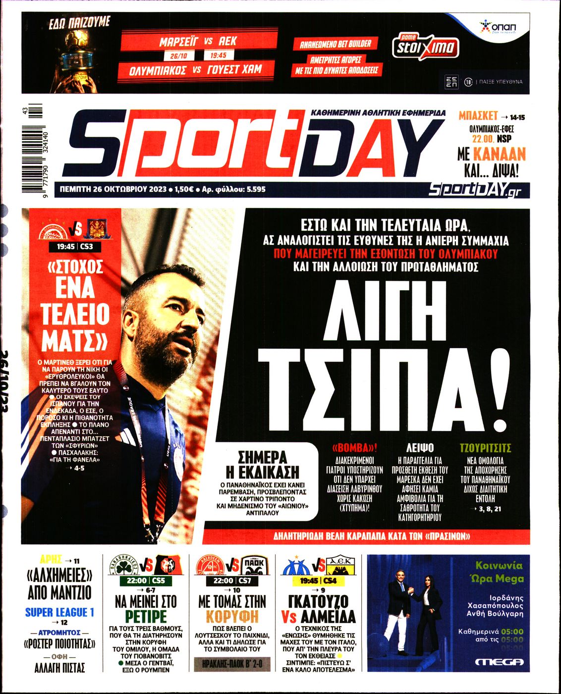 Εξώφυλο εφημερίδας SPORTDAY 2023-10-26