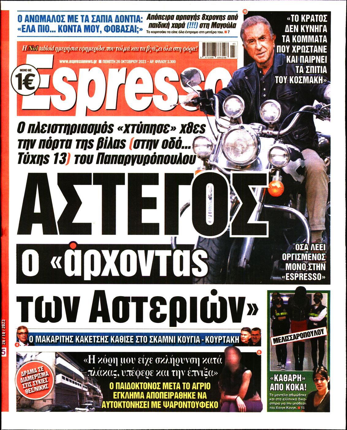 Εξώφυλο εφημερίδας ESPRESSO 2023-10-26