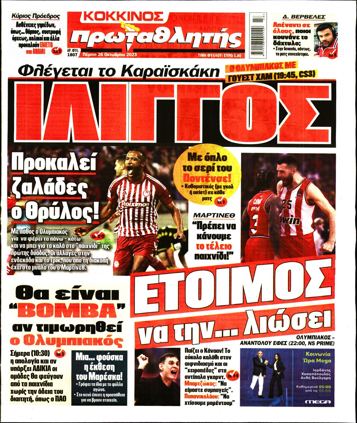 Εξώφυλο εφημερίδας ΠΡΩΤΑΘΛΗΤΗΣ 2023-10-26