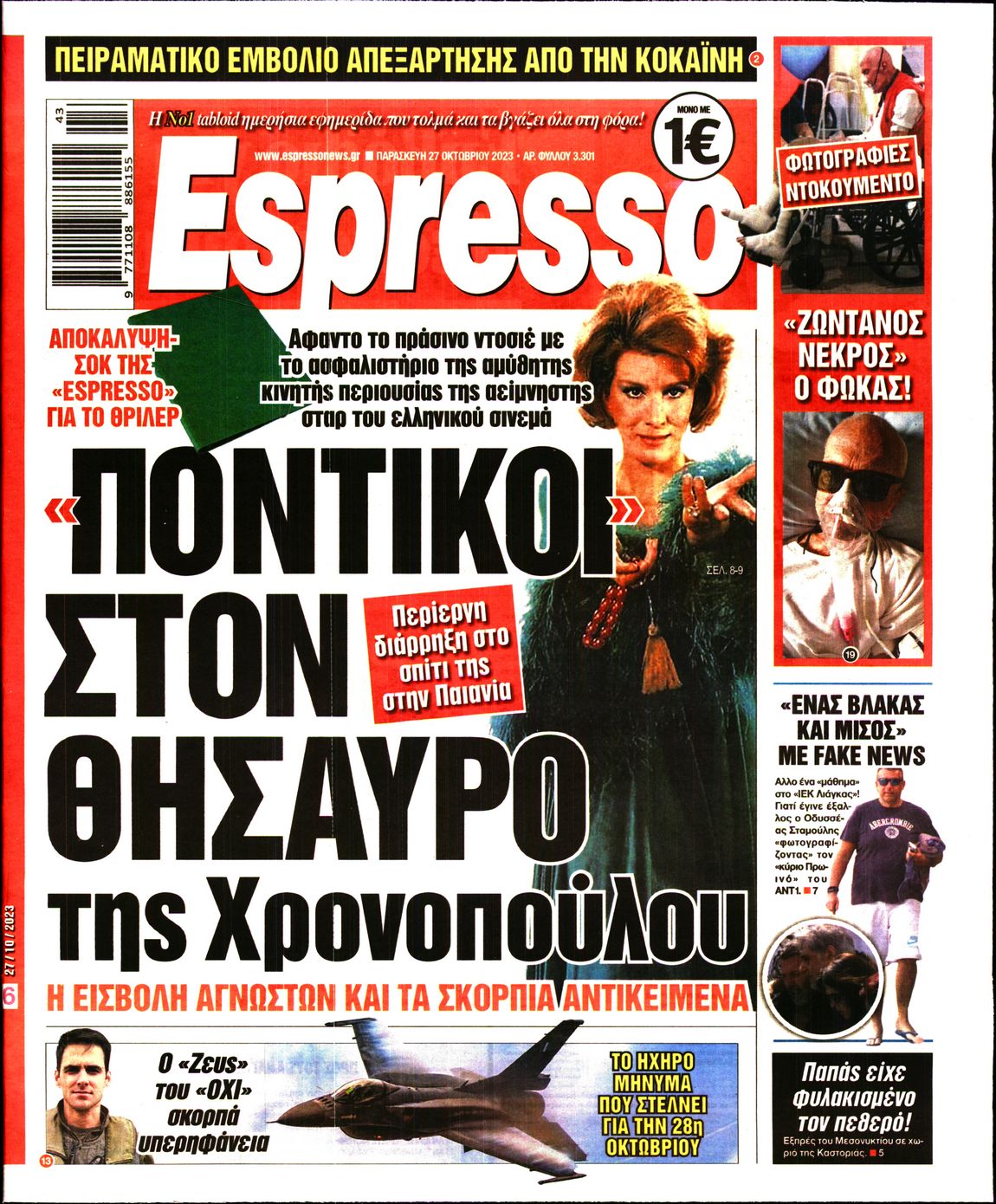 Εξώφυλο εφημερίδας ESPRESSO 2023-10-27