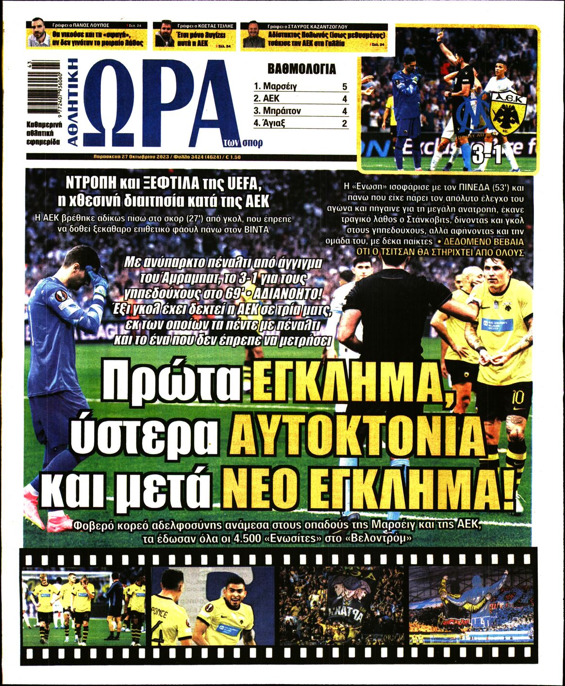 Εξώφυλο εφημερίδας ΩΡΑ ΓΙΑ ΣΠΟΡ 2023-10-27