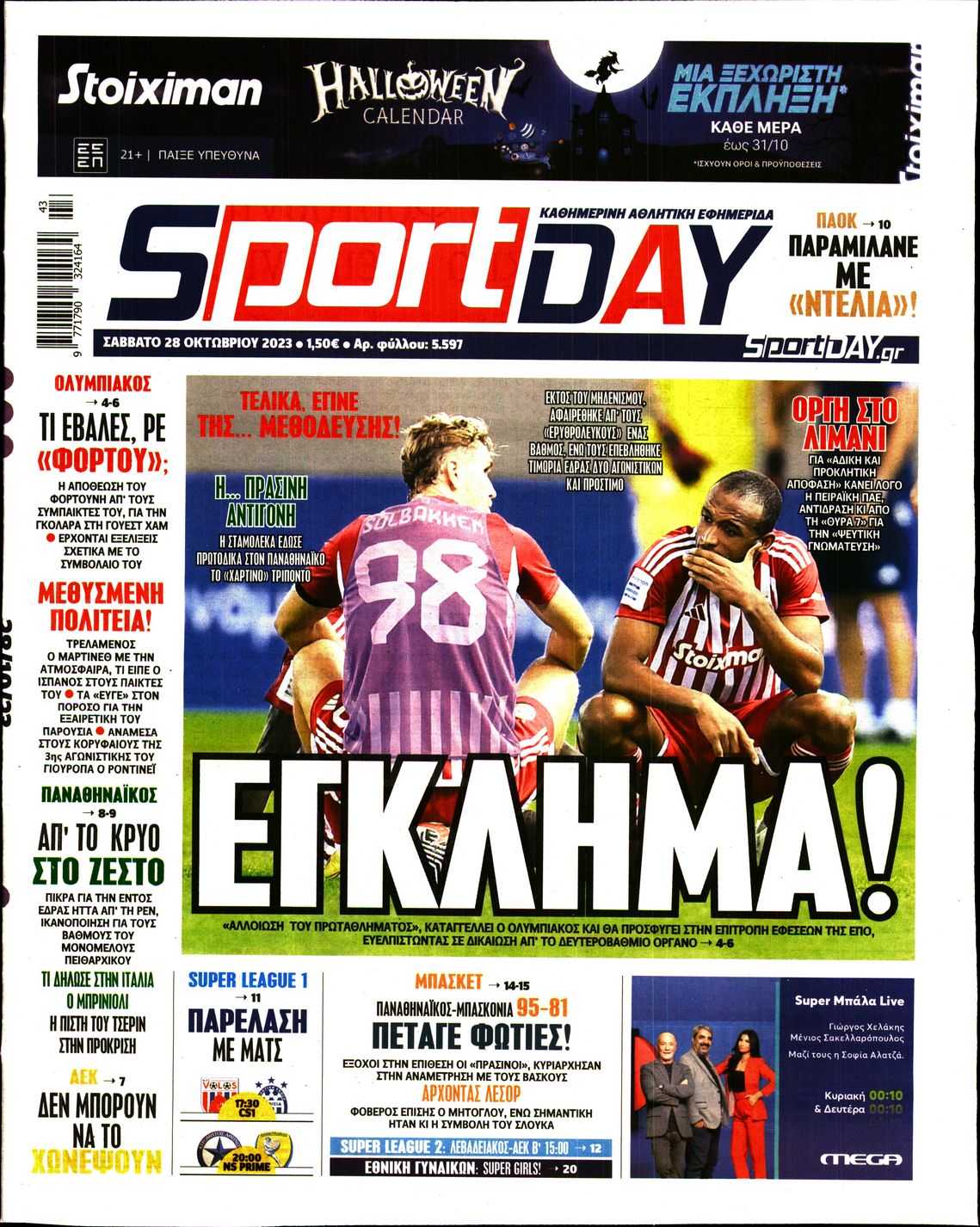 Εξώφυλο εφημερίδας SPORTDAY 2023-10-28