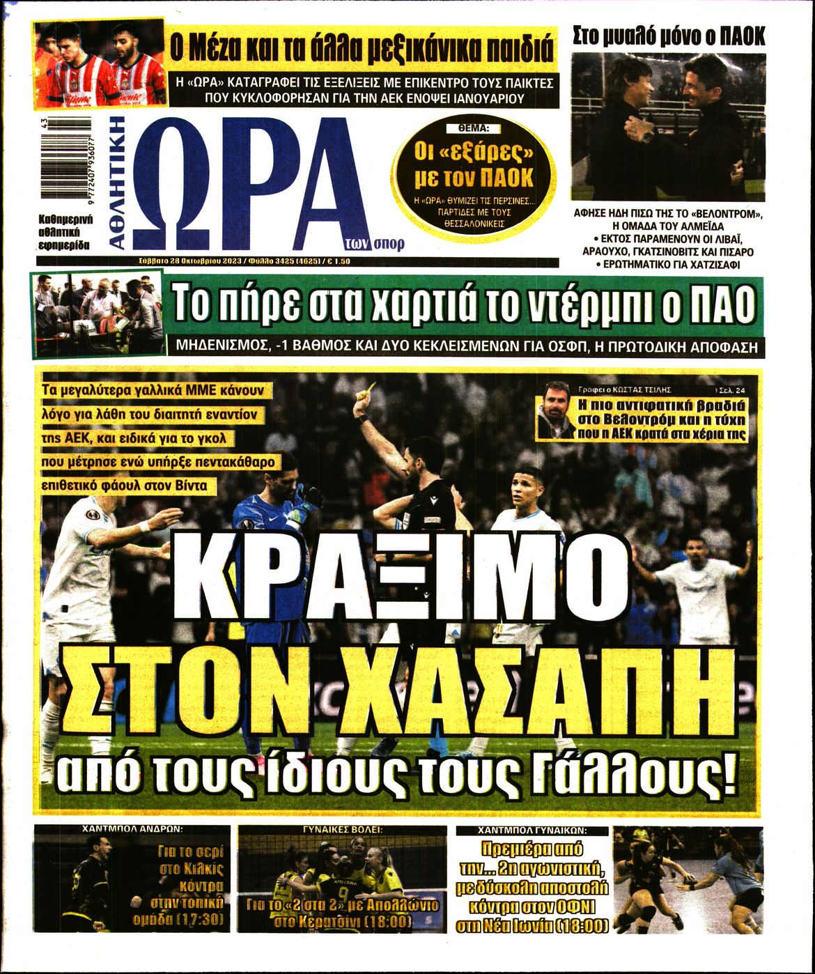 Εξώφυλο εφημερίδας ΩΡΑ ΓΙΑ ΣΠΟΡ 2023-10-28
