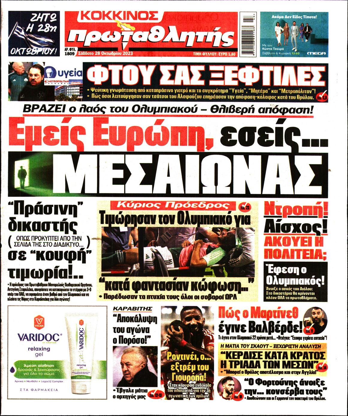 Εξώφυλο εφημερίδας ΠΡΩΤΑΘΛΗΤΗΣ 2023-10-28