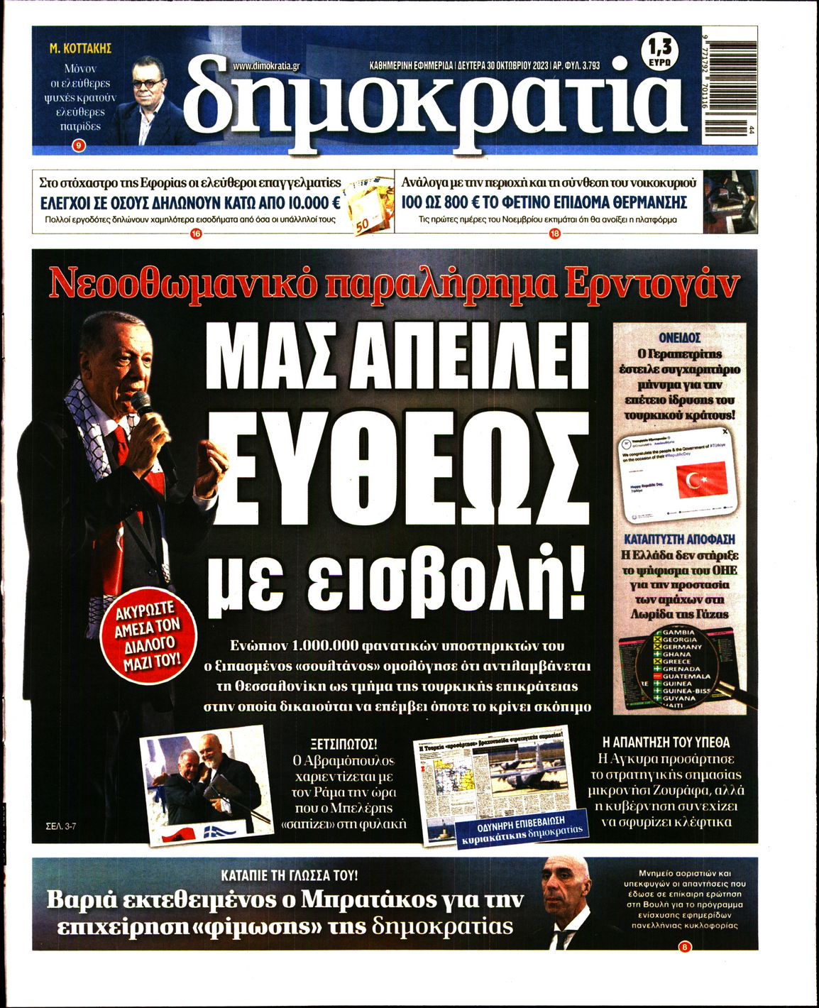 Εξώφυλο εφημερίδας ΔΗΜΟΚΡΑΤΙΑ 2023-10-30