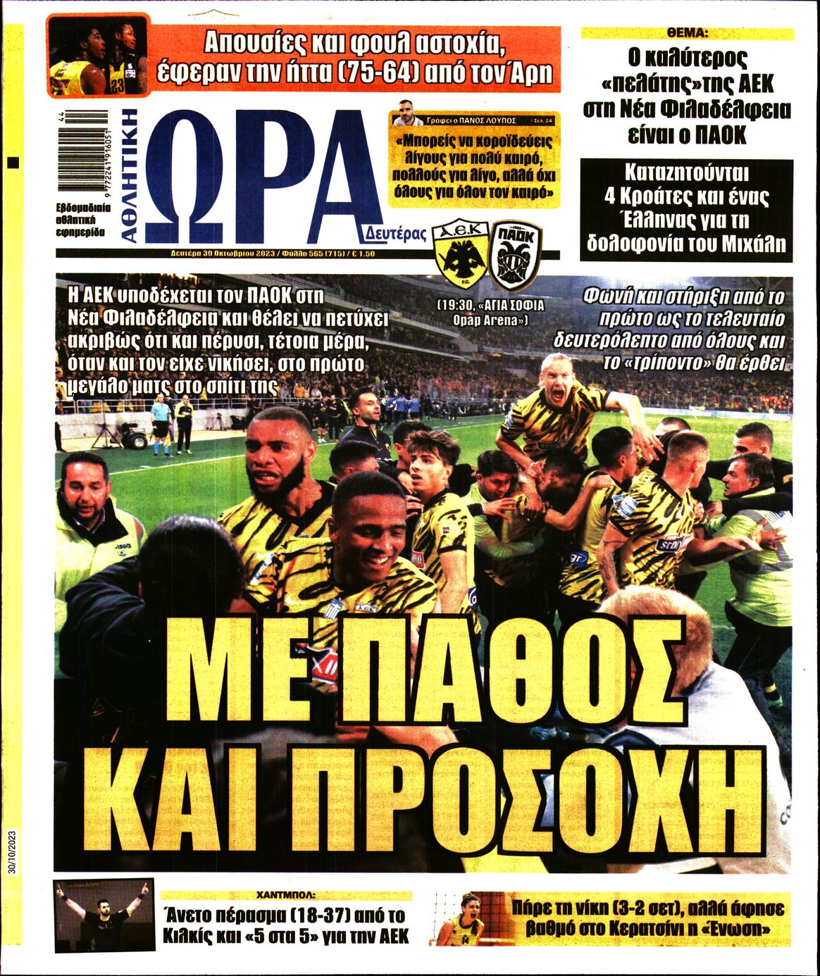 Εξώφυλο εφημερίδας ΩΡΑ ΓΙΑ ΣΠΟΡ 2023-10-30