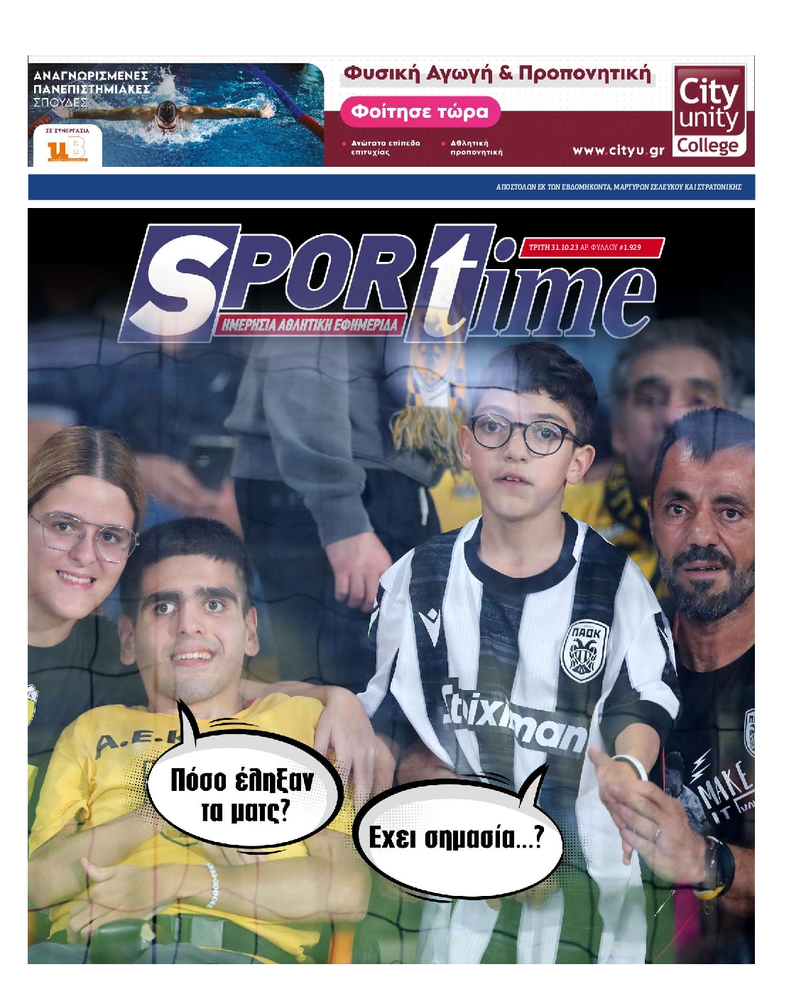 Εξώφυλο εφημερίδας SPORTIME 2023-10-31