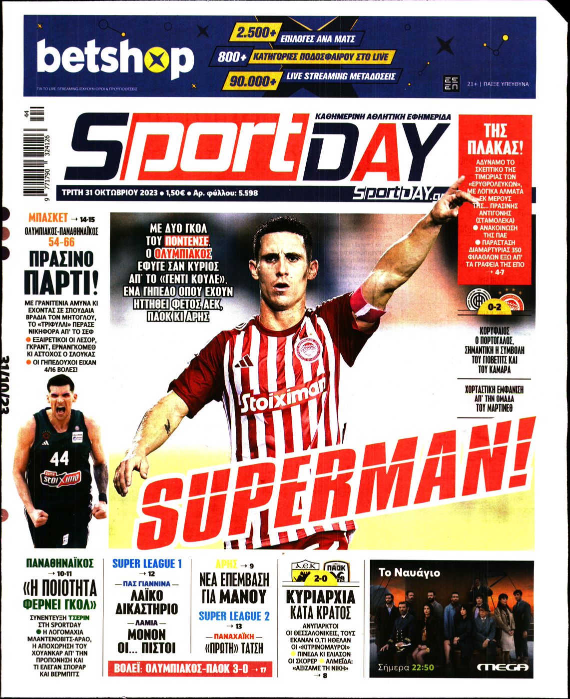 Εξώφυλο εφημερίδας SPORTDAY 2023-10-31