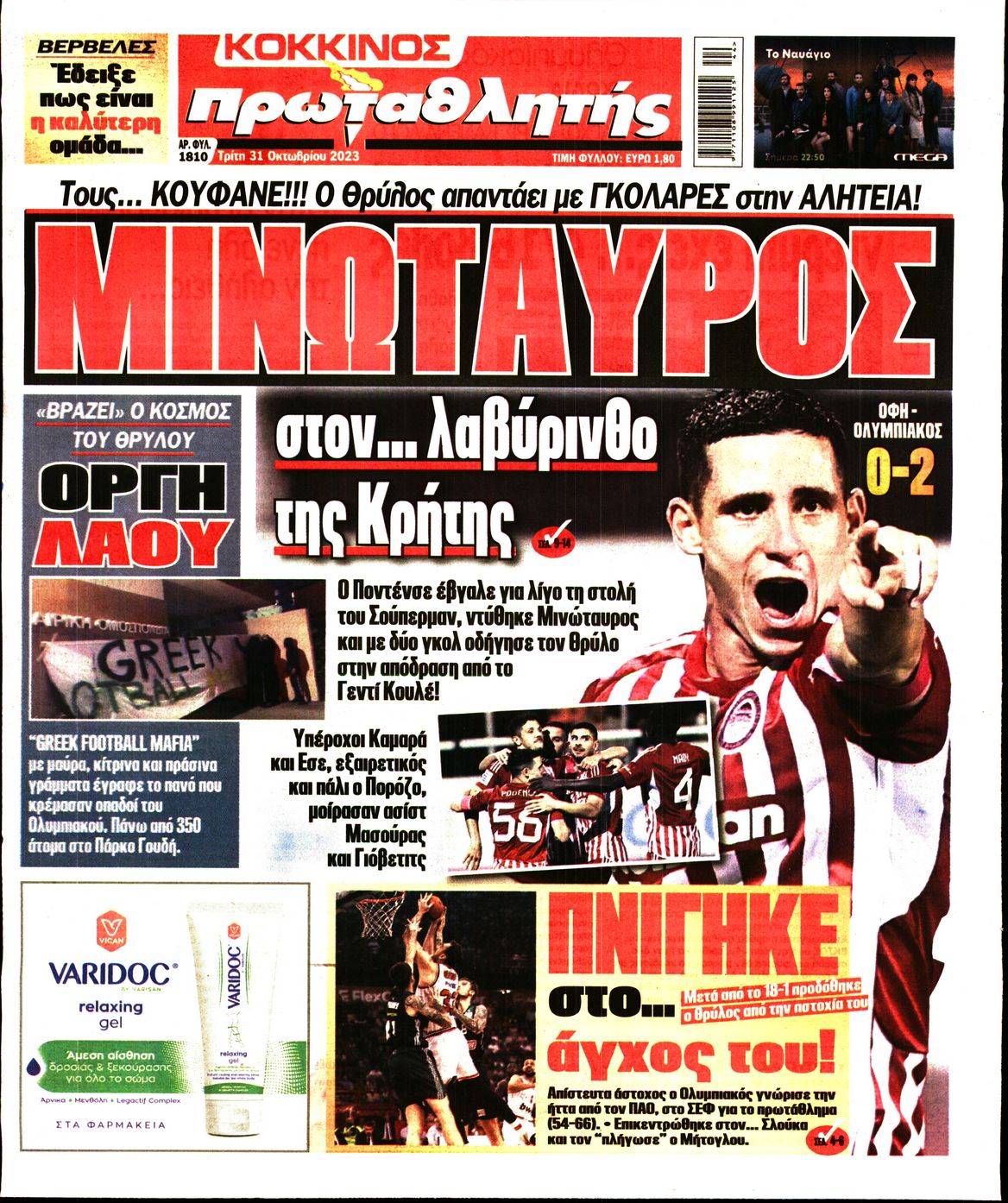 Εξώφυλο εφημερίδας ΠΡΩΤΑΘΛΗΤΗΣ 2023-10-31
