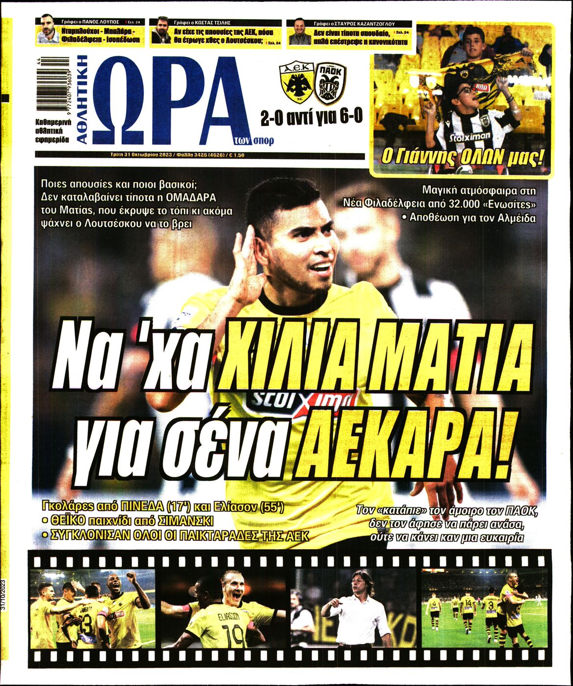 Εξώφυλο εφημερίδας ΩΡΑ ΓΙΑ ΣΠΟΡ 2023-10-31