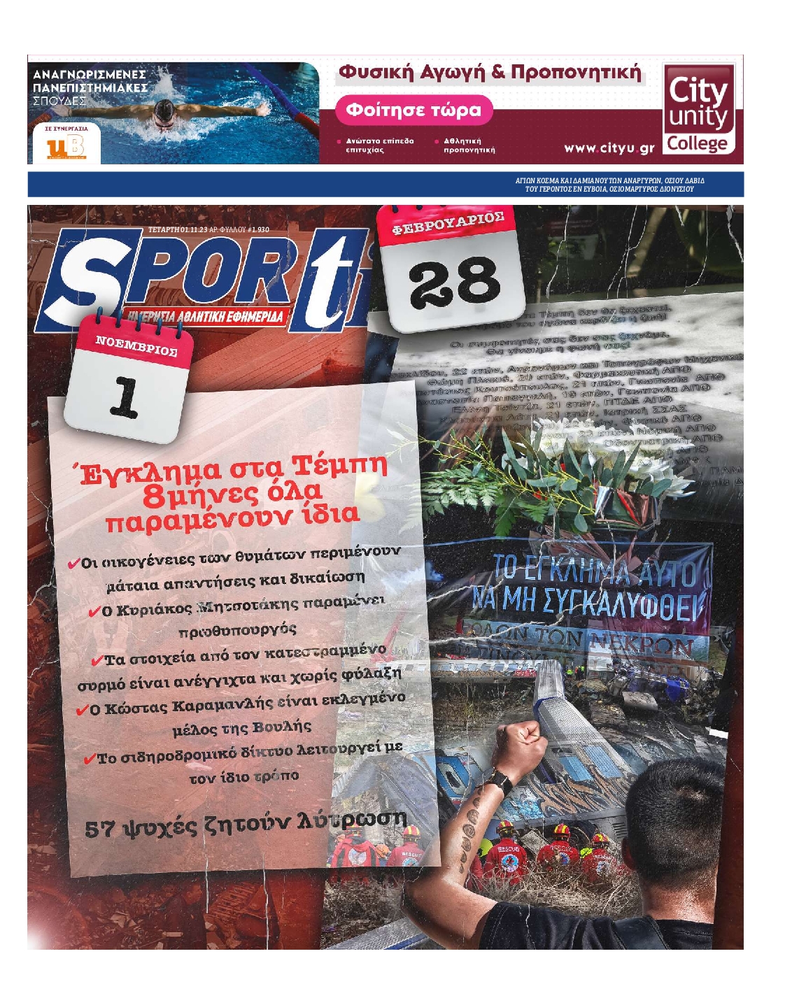 Εξώφυλο εφημερίδας SPORTIME 2023-11-01